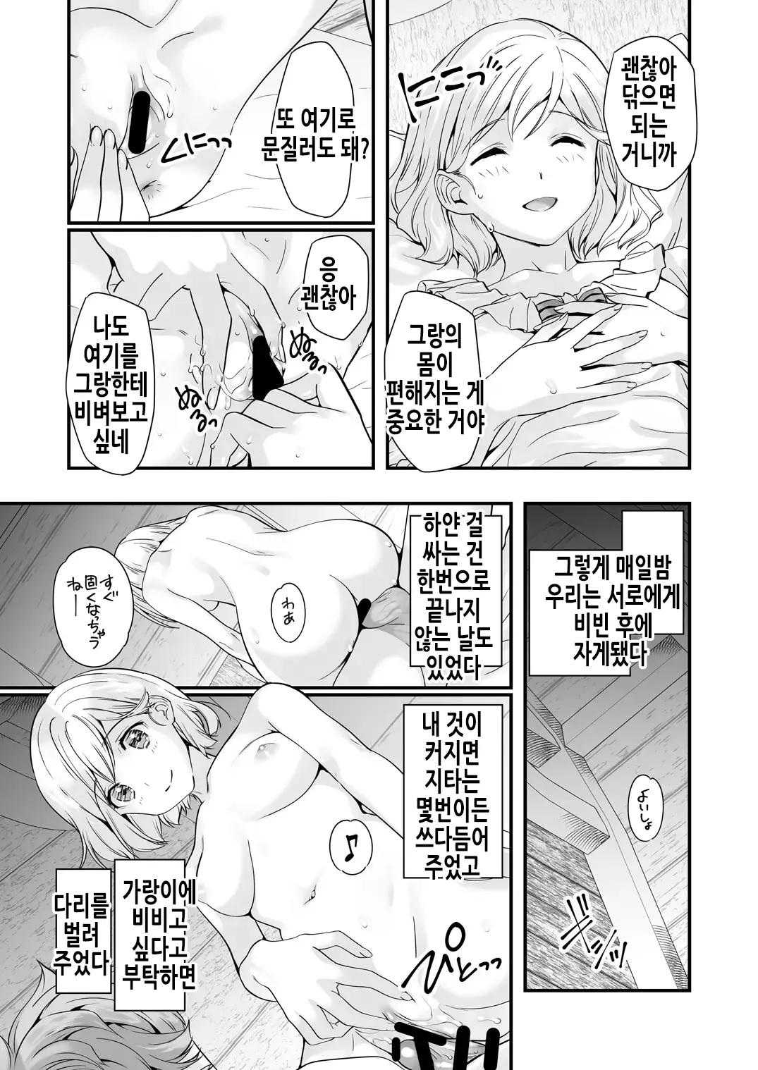 Osora No Soushuuhen 1 | 하늘의 총집편 1