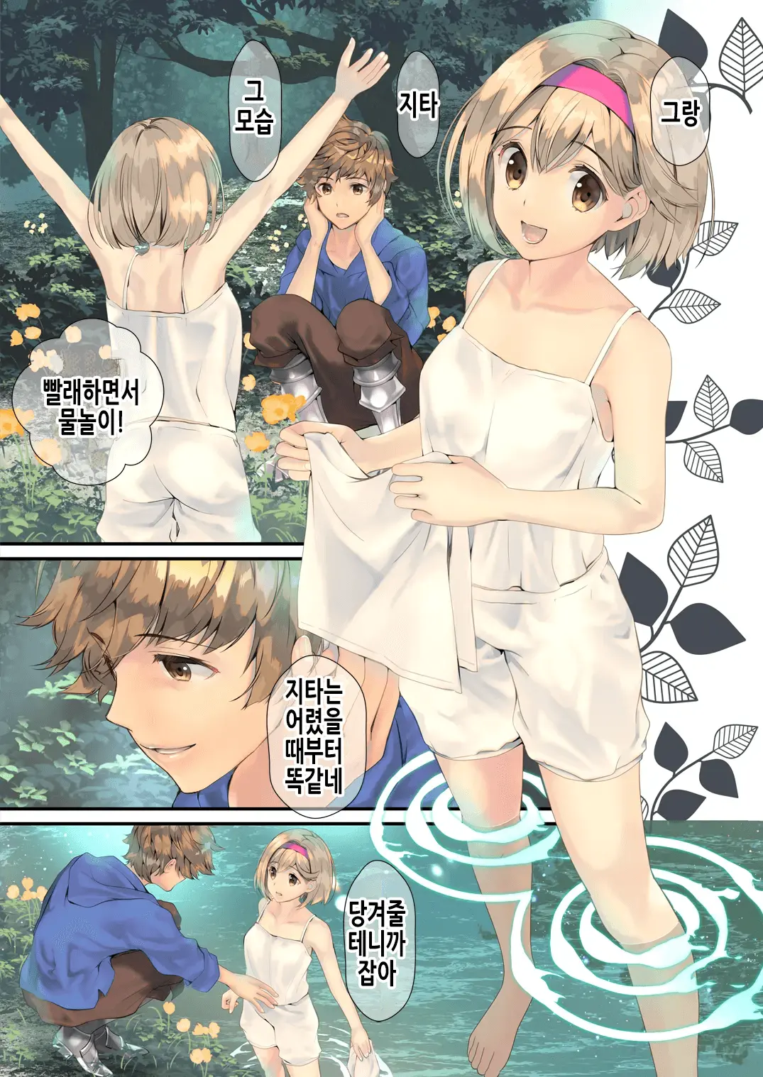 Osora No Soushuuhen 1 | 하늘의 총집편 1