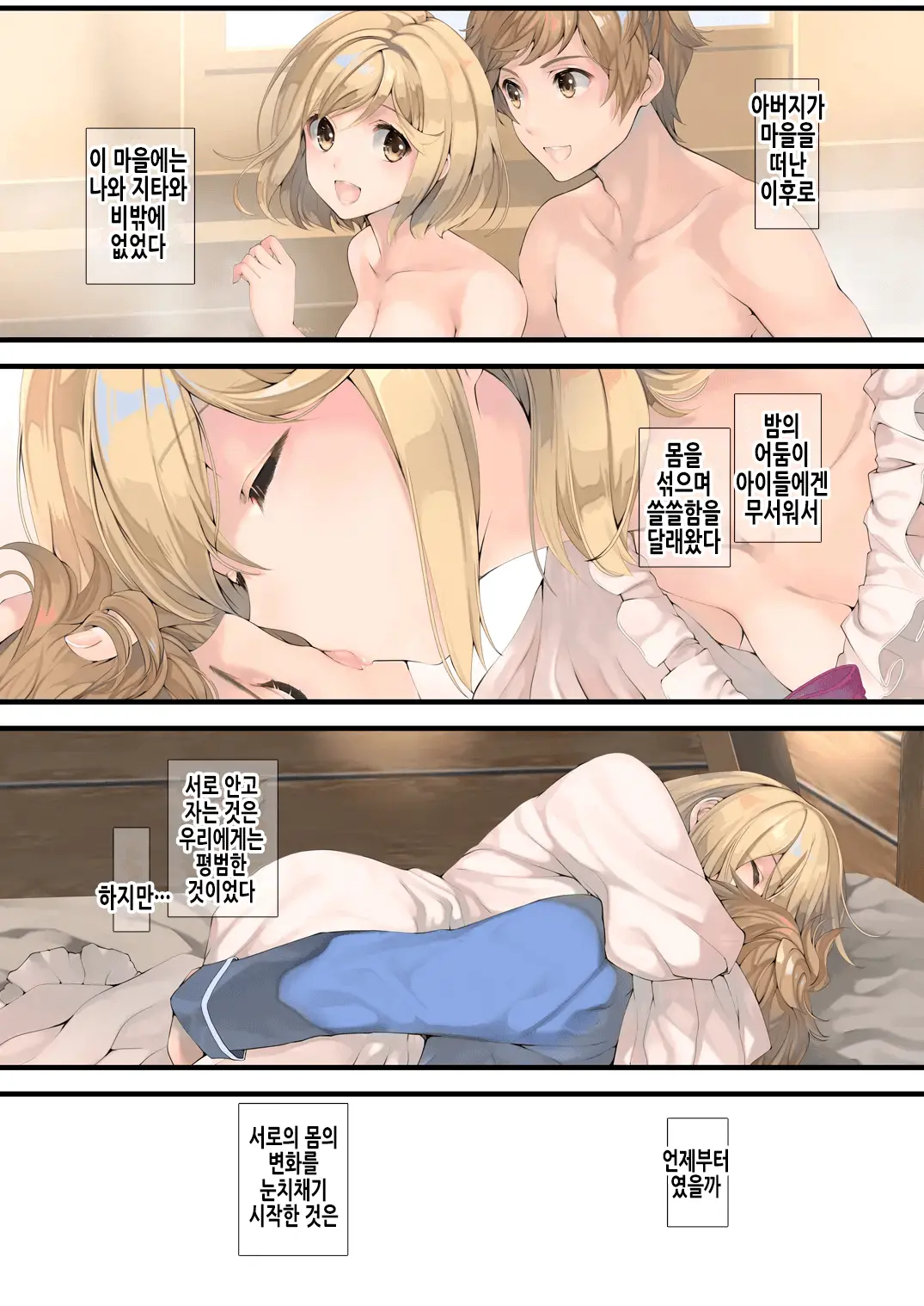 Osora No Soushuuhen 1 | 하늘의 총집편 1
