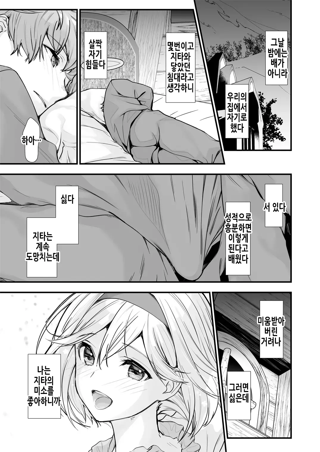 Osora No Soushuuhen 1 | 하늘의 총집편 1