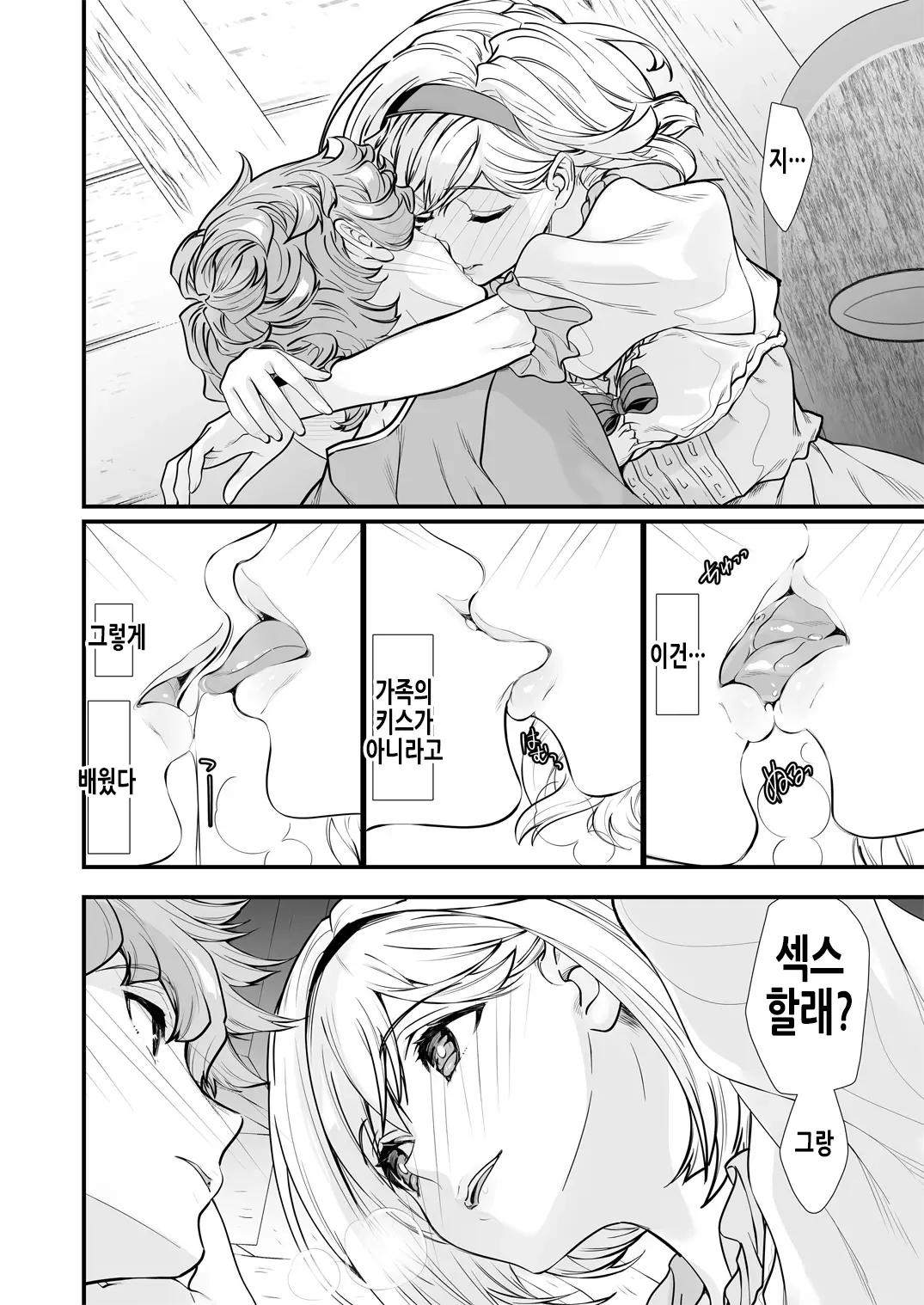 Osora No Soushuuhen 1 | 하늘의 총집편 1