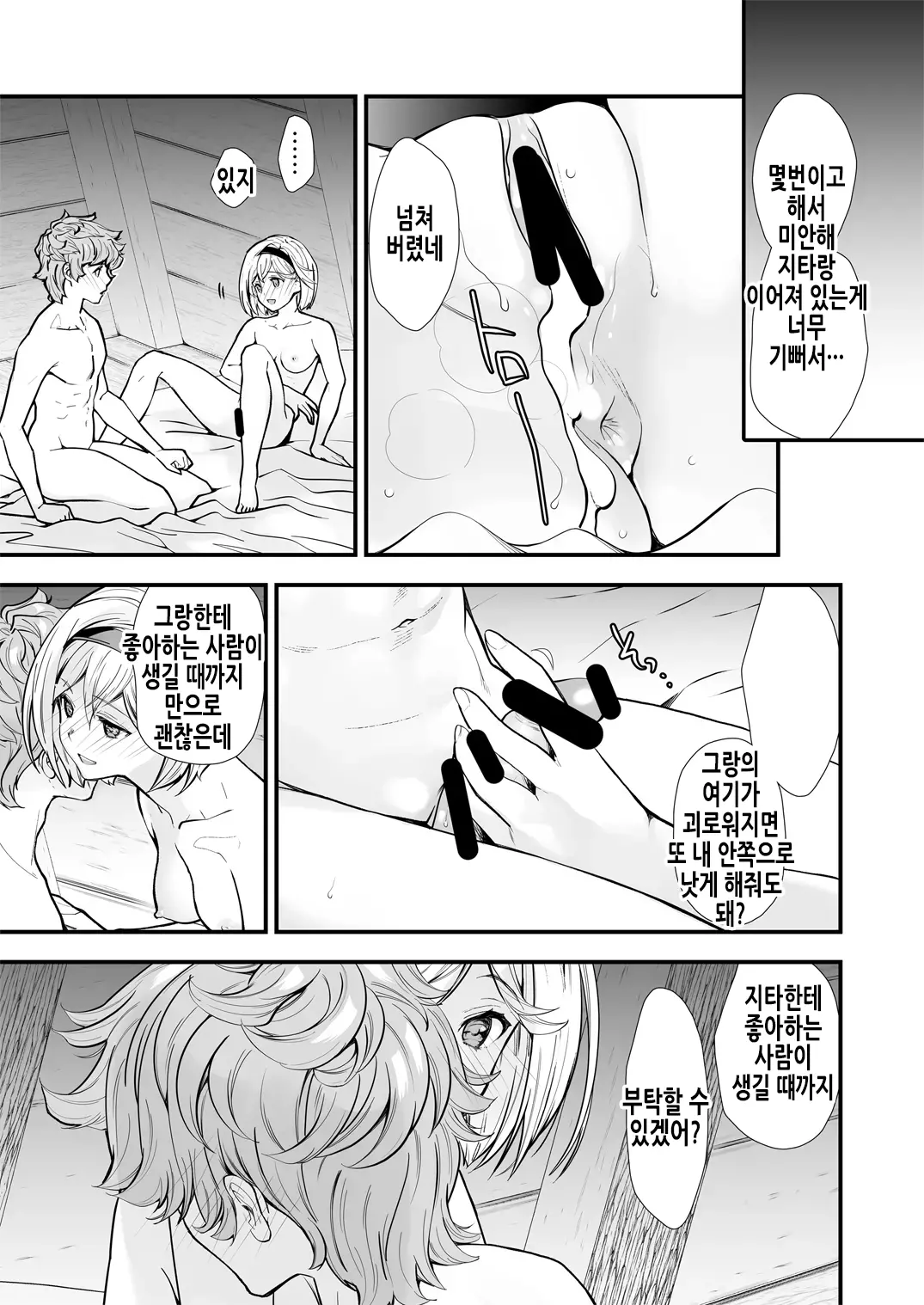 Osora No Soushuuhen 1 | 하늘의 총집편 1