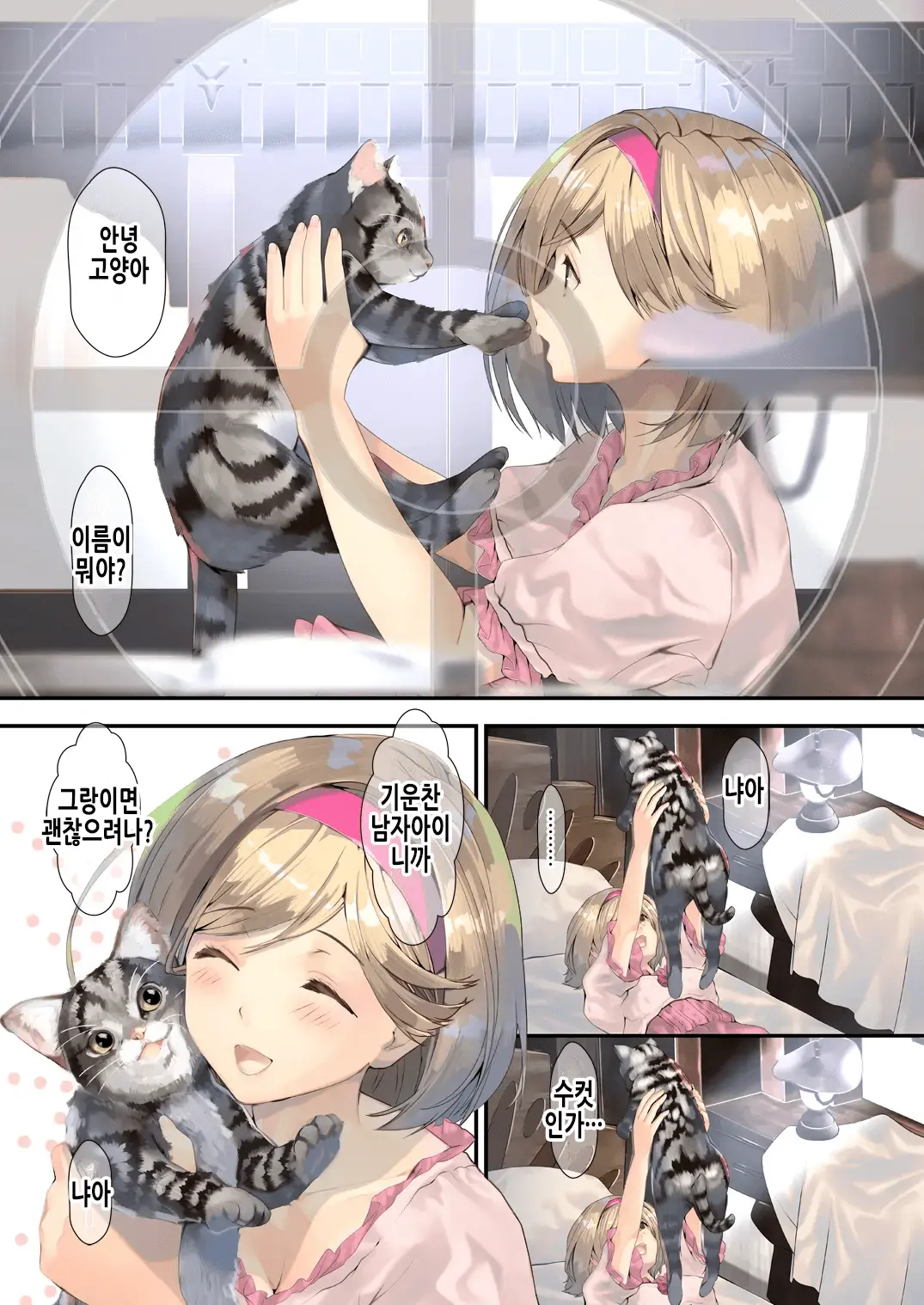 Osora No Soushuuhen 1 | 하늘의 총집편 1