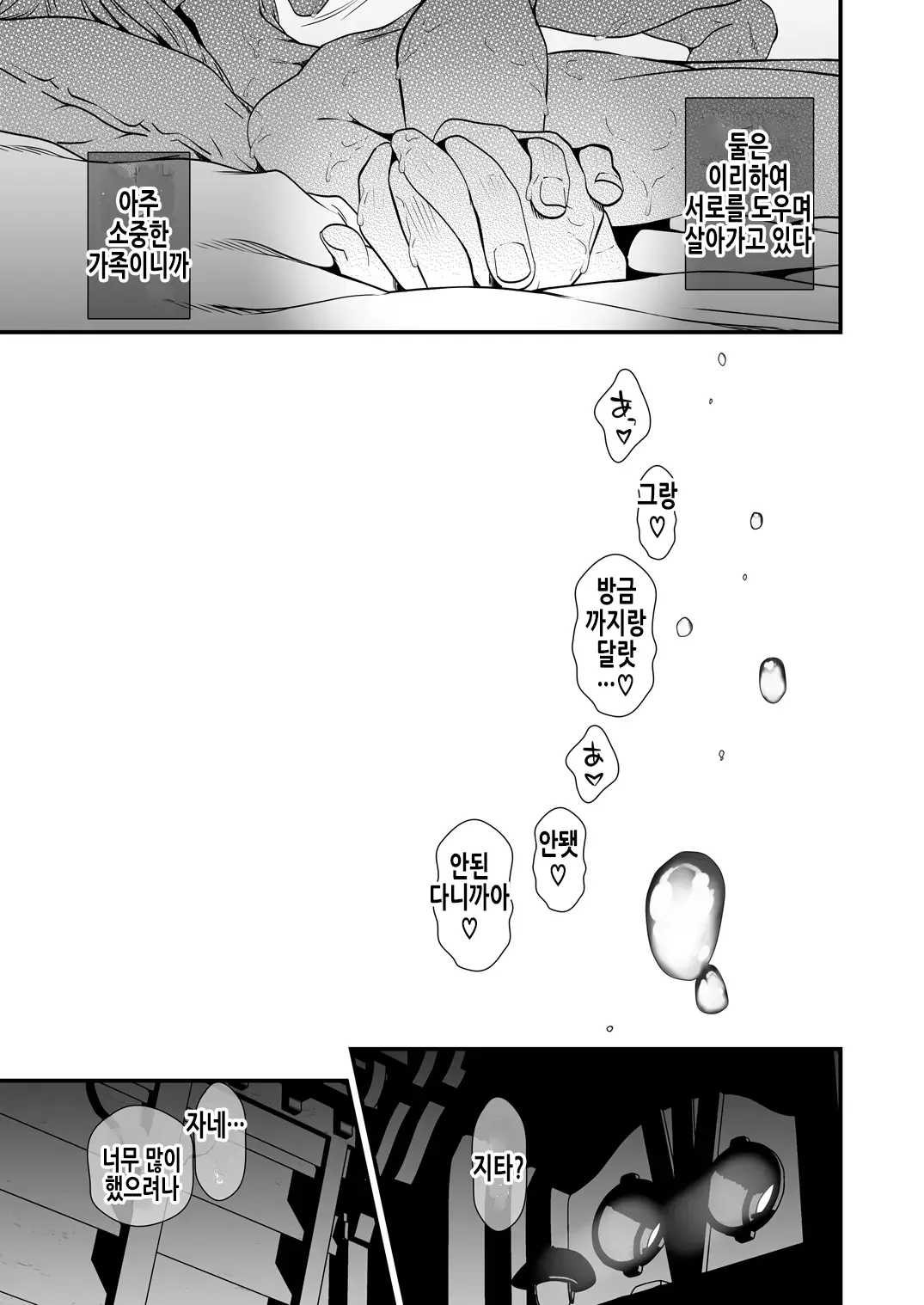 Osora No Soushuuhen 1 | 하늘의 총집편 1