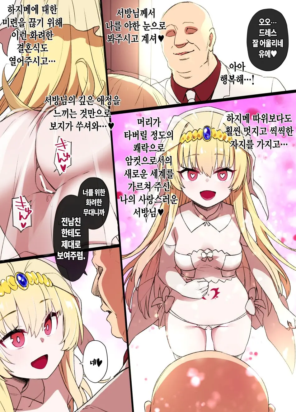 Arifureta Yue NTR Manga | 흔한 유에 NTR 만화