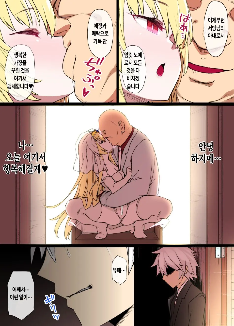 Arifureta Yue NTR Manga | 흔한 유에 NTR 만화