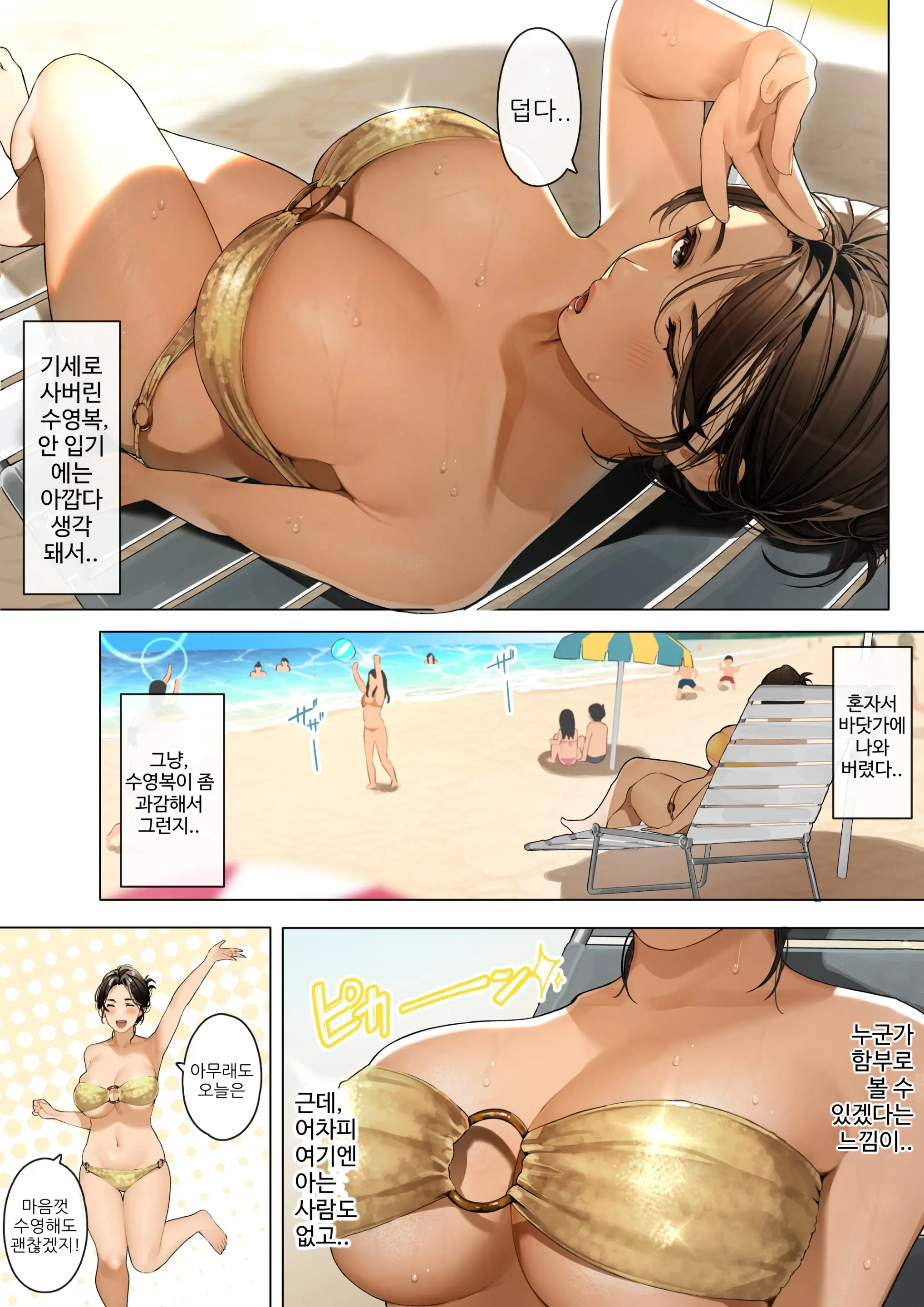 Natsu No Hitozuma-San #2 | 여름 유부녀 #2