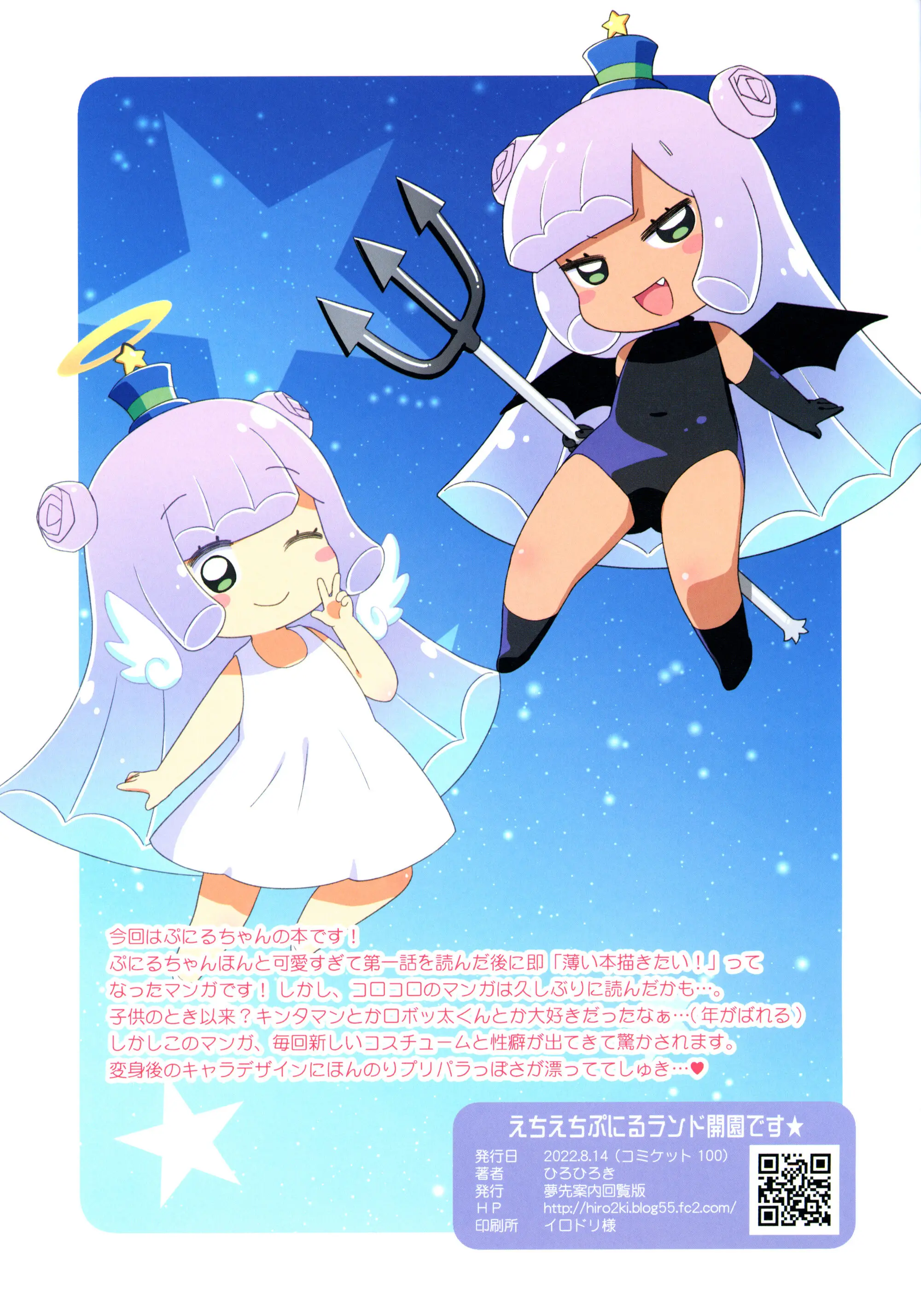 Echi-Echi Puniruland Kaien Desu | 에치에치 푸니르랜드 개원 입니다★