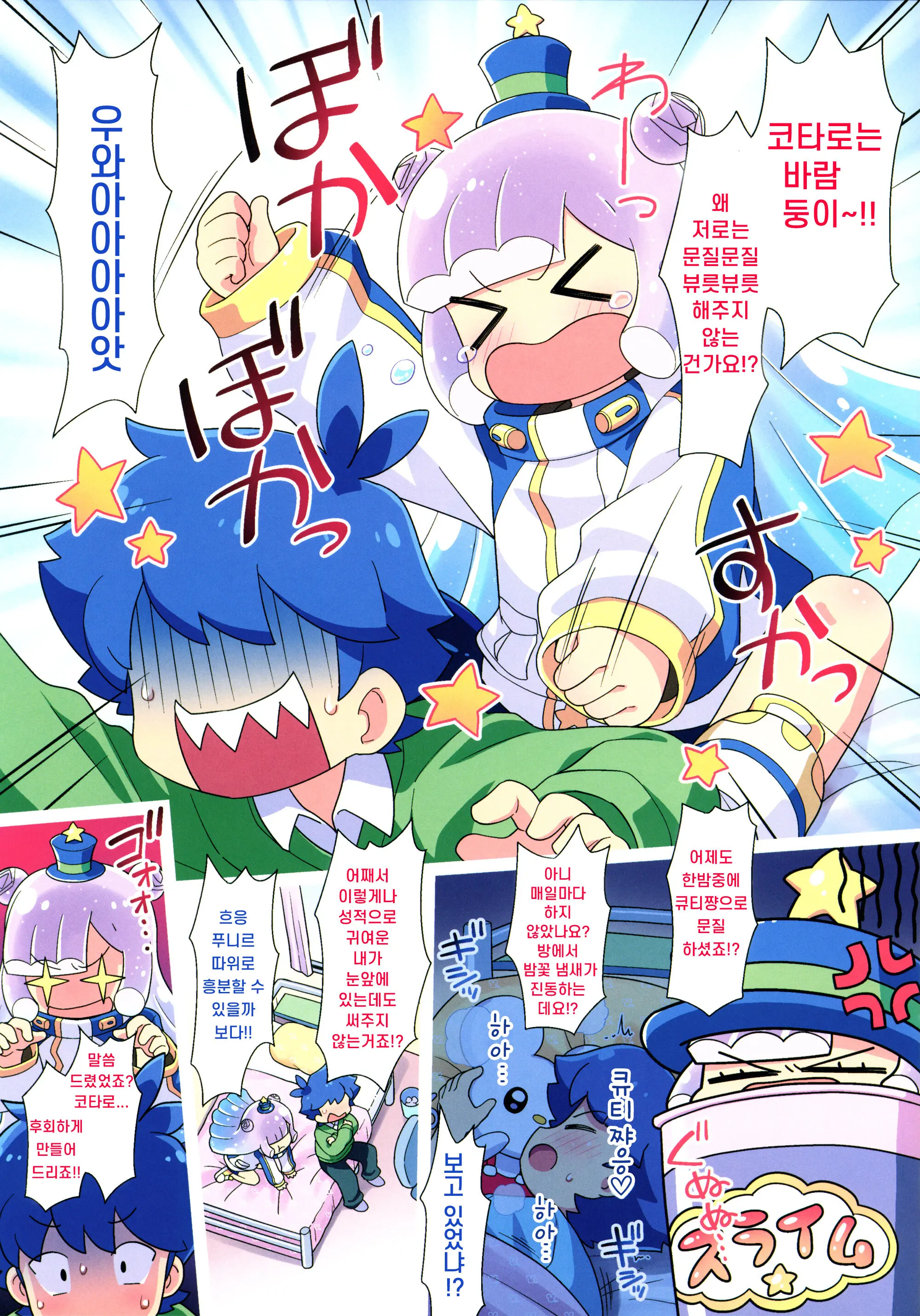 Echi-Echi Puniruland Kaien Desu | 에치에치 푸니르랜드 개원 입니다★