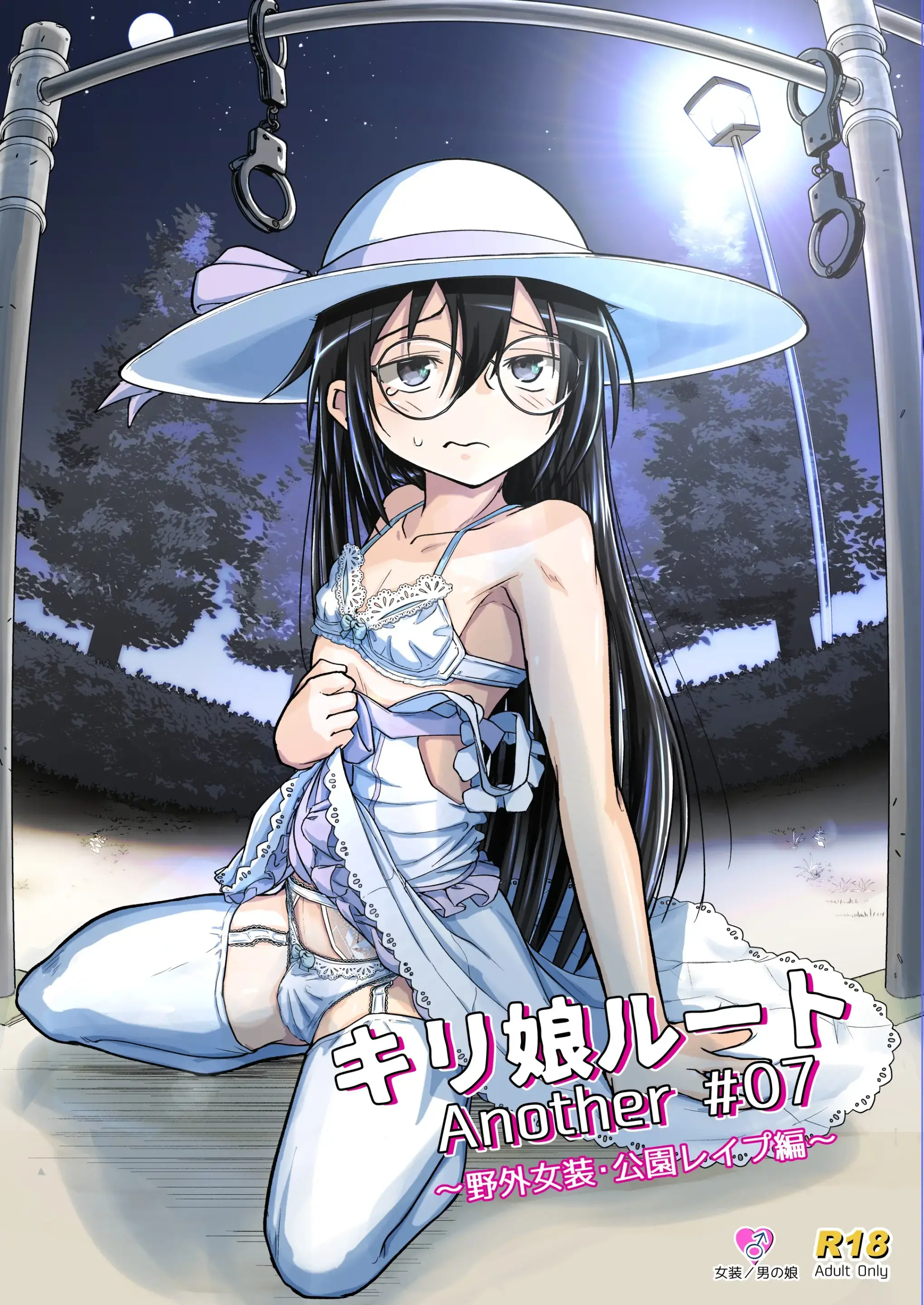 Kiriko Route Another #07 ~Yagai Josou SAO Kouen Rape Hen~