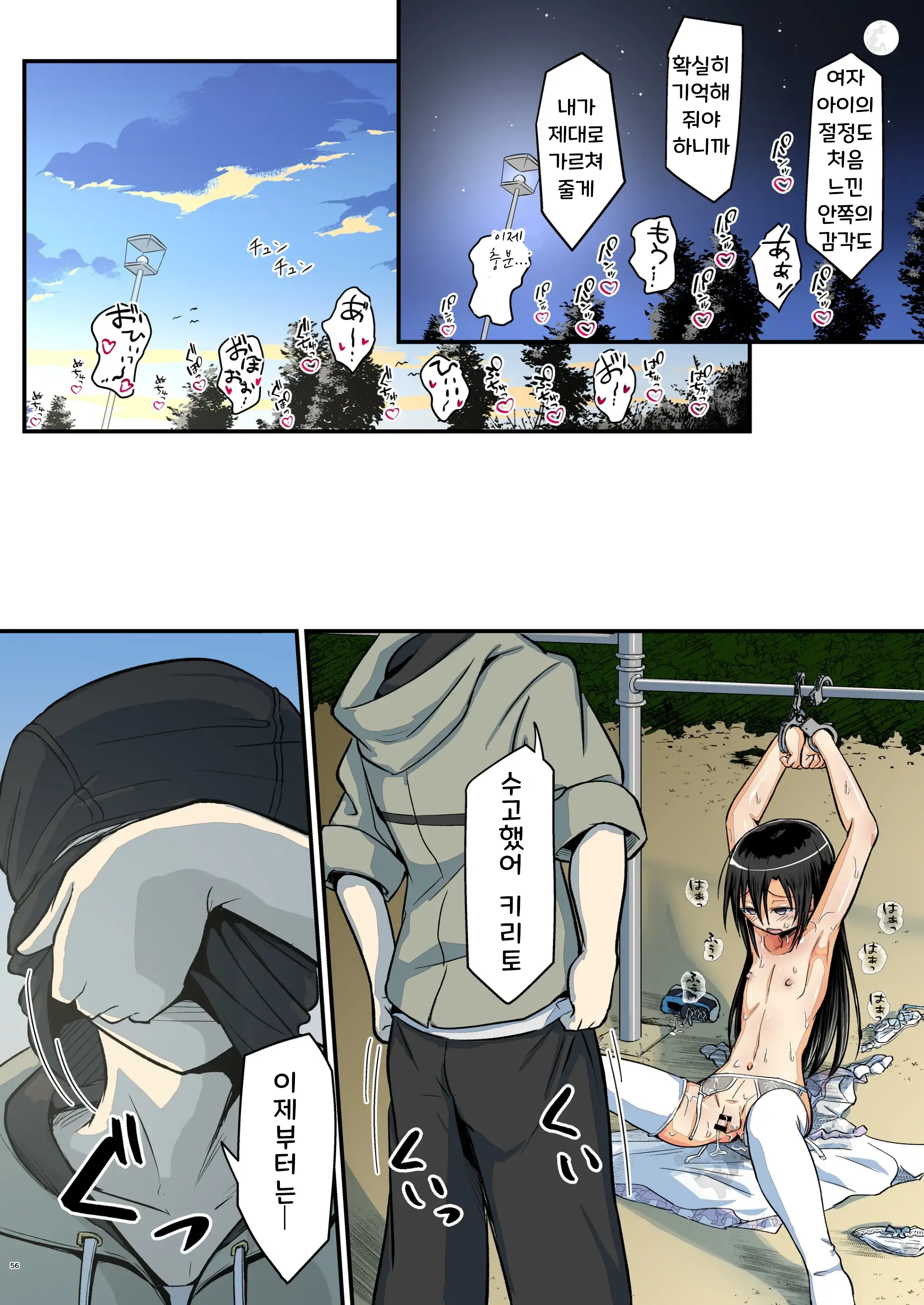 Kiriko Route Another #07 ~Yagai Josou SAO Kouen Rape Hen~