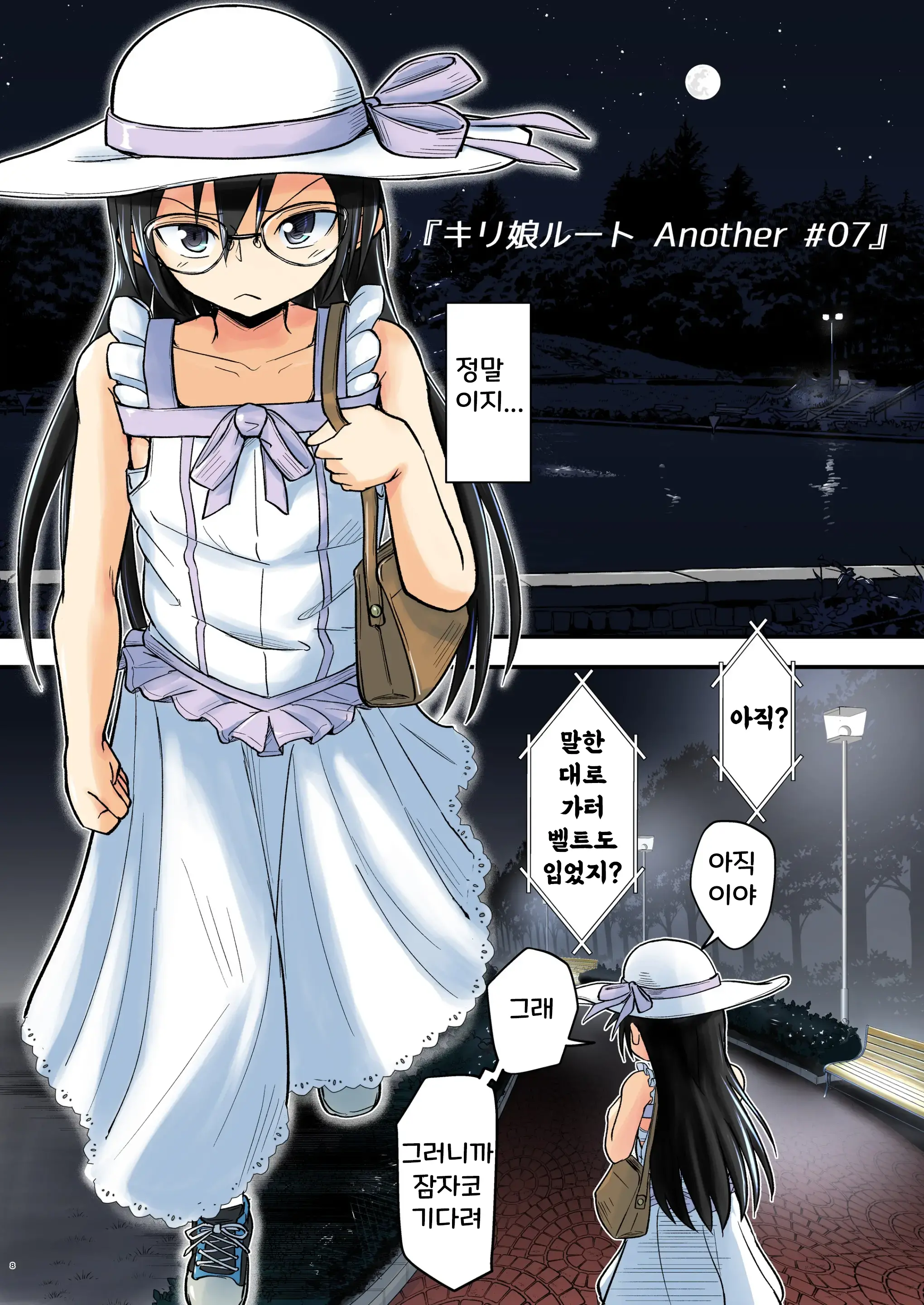 Kiriko Route Another #07 ~Yagai Josou SAO Kouen Rape Hen~