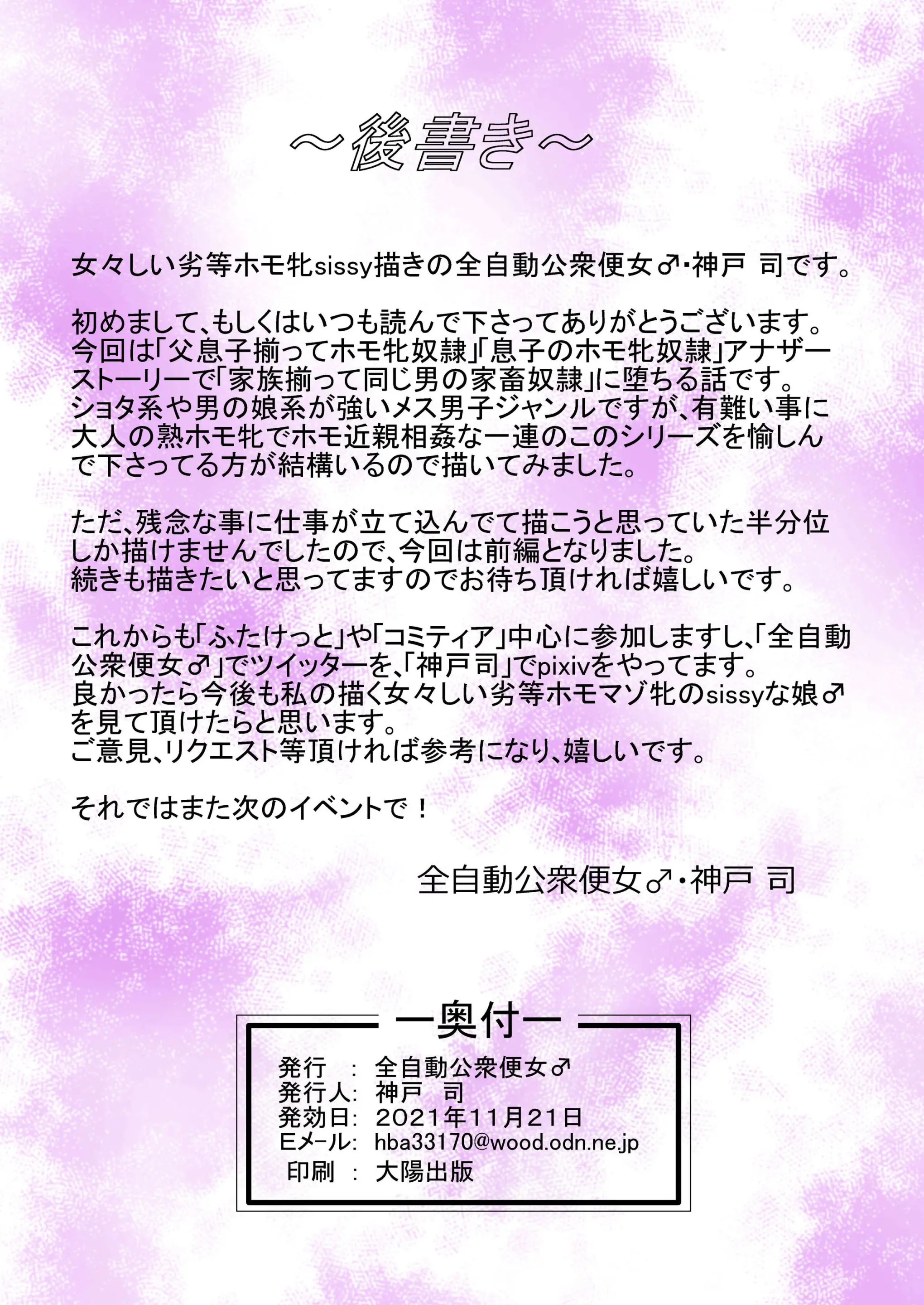 Ikka Sorotte Mesu Ochi Kachiku Dorei ~Zenpen~