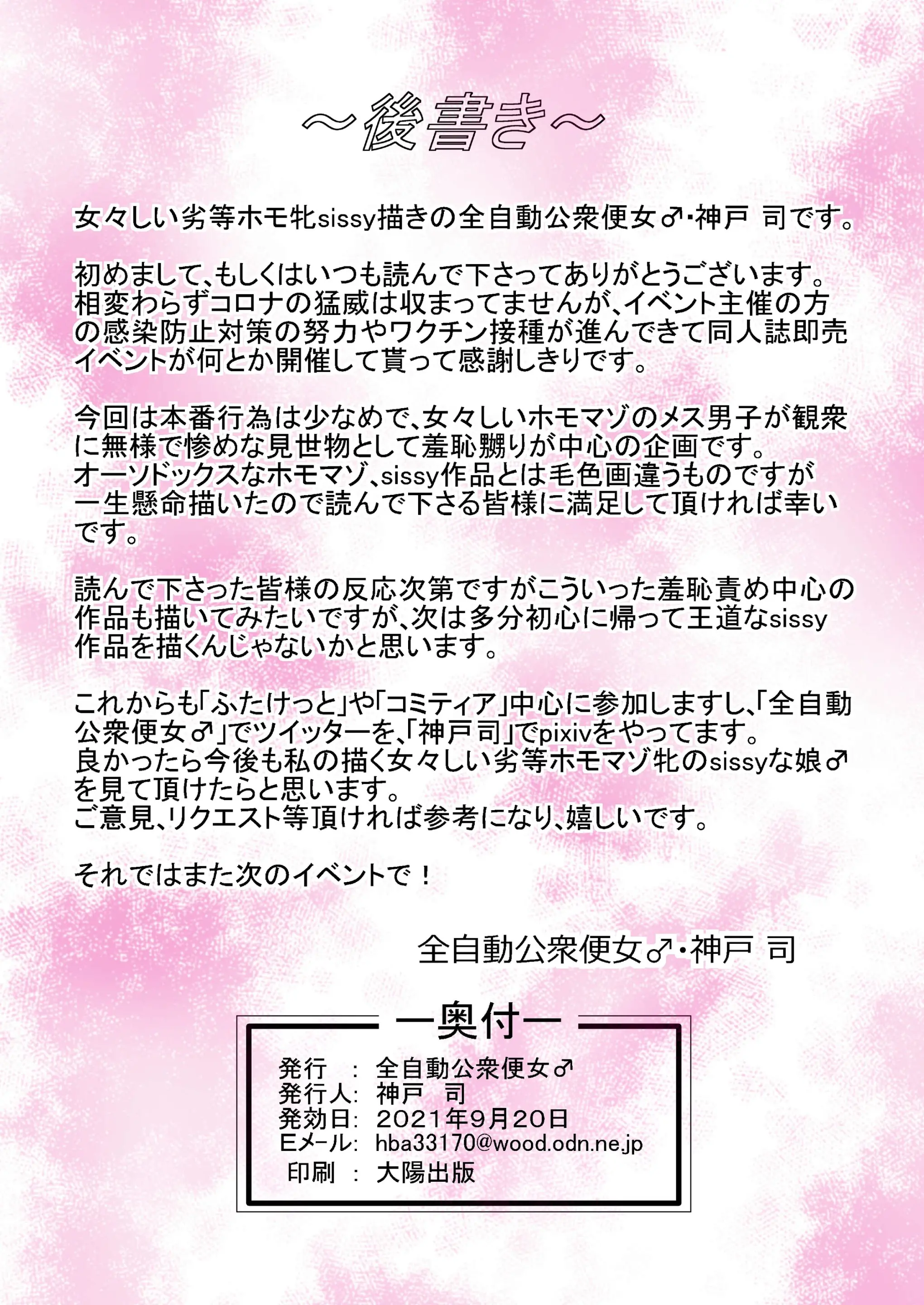 Mesulimpic Mesu Ochi-Zumi Retto Osu Kyougi Taikai Sekai Sissy Senshuken Kyougi Taikai