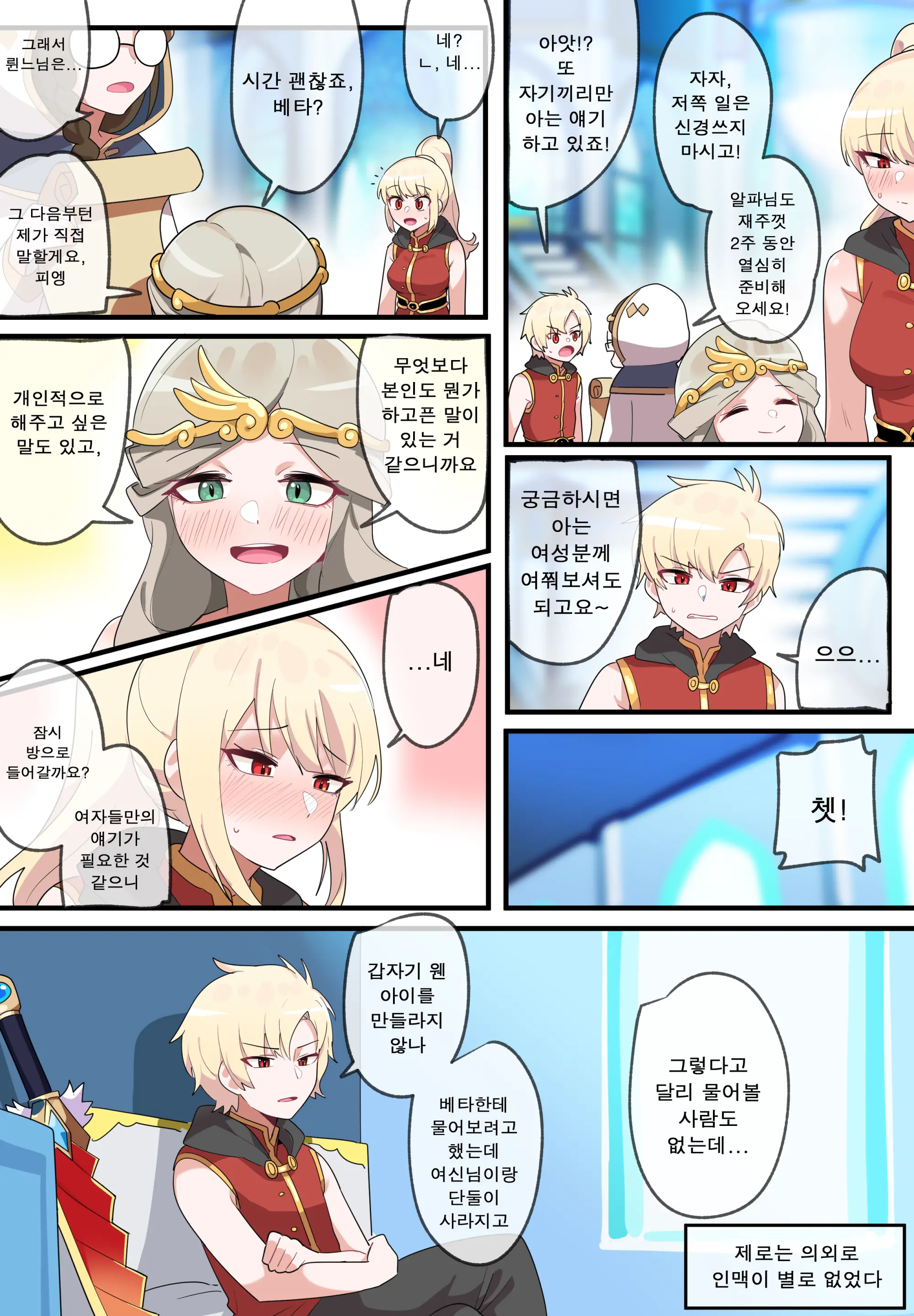 Hidden Backstory - Zero