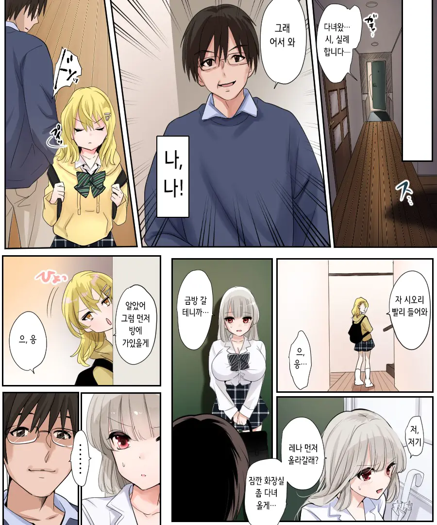 Musume No Doukyuusei To Irekawatta Sono Ko Ga Yabai Ko Datta | 딸의 학교 친구와 몸이 바뀌어버렸다 그 아이가 위험한 아이였다