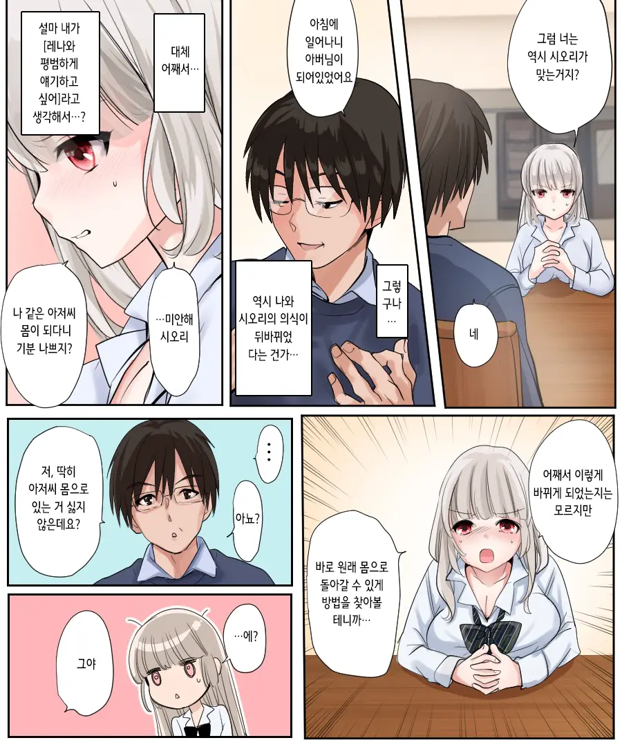 Musume No Doukyuusei To Irekawatta Sono Ko Ga Yabai Ko Datta | 딸의 학교 친구와 몸이 바뀌어버렸다 그 아이가 위험한 아이였다