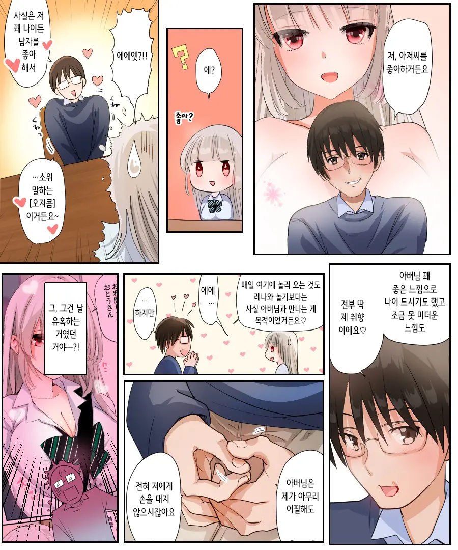 Musume No Doukyuusei To Irekawatta Sono Ko Ga Yabai Ko Datta | 딸의 학교 친구와 몸이 바뀌어버렸다 그 아이가 위험한 아이였다