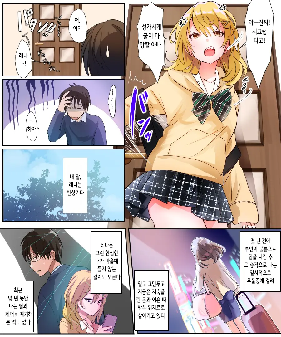 Musume No Doukyuusei To Irekawatta Sono Ko Ga Yabai Ko Datta | 딸의 학교 친구와 몸이 바뀌어버렸다 그 아이가 위험한 아이였다