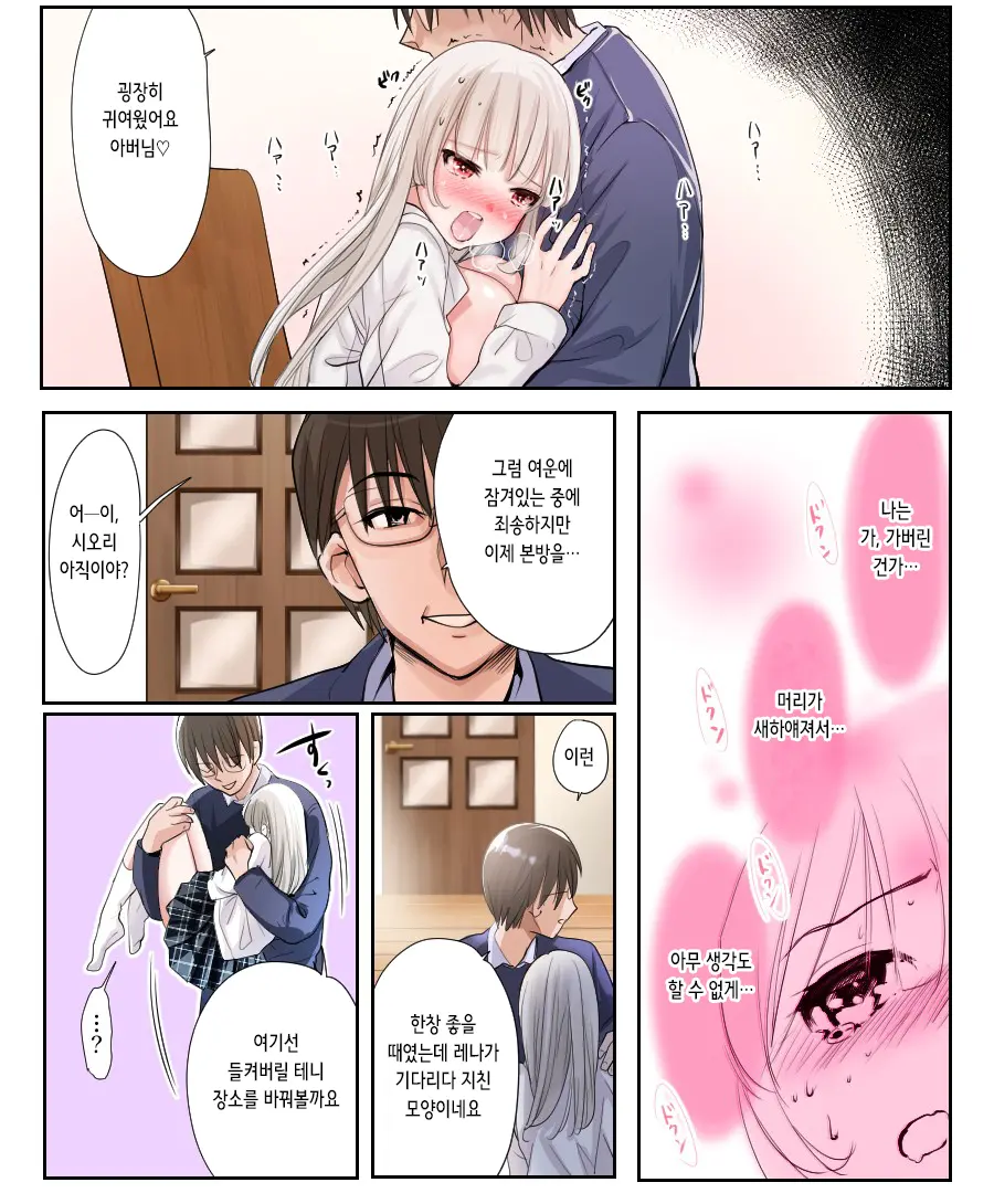 Musume No Doukyuusei To Irekawatta Sono Ko Ga Yabai Ko Datta | 딸의 학교 친구와 몸이 바뀌어버렸다 그 아이가 위험한 아이였다