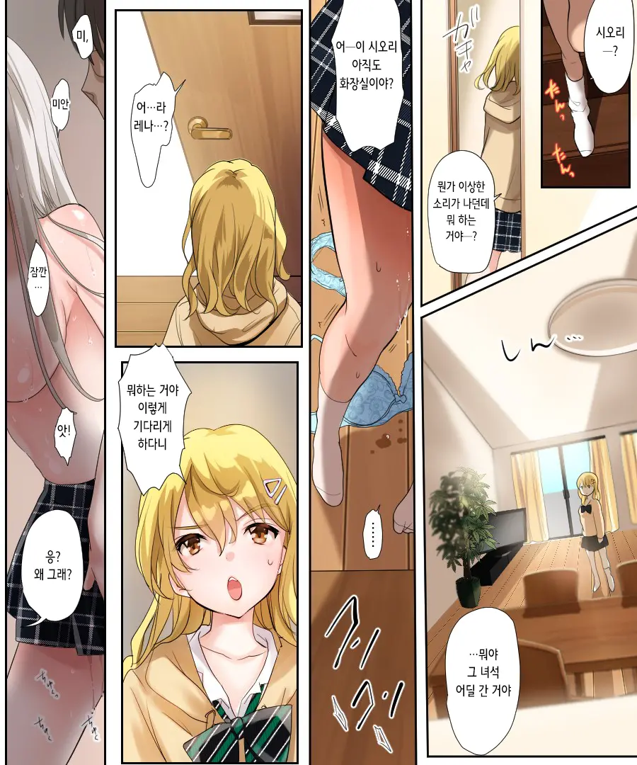 Musume No Doukyuusei To Irekawatta Sono Ko Ga Yabai Ko Datta | 딸의 학교 친구와 몸이 바뀌어버렸다 그 아이가 위험한 아이였다