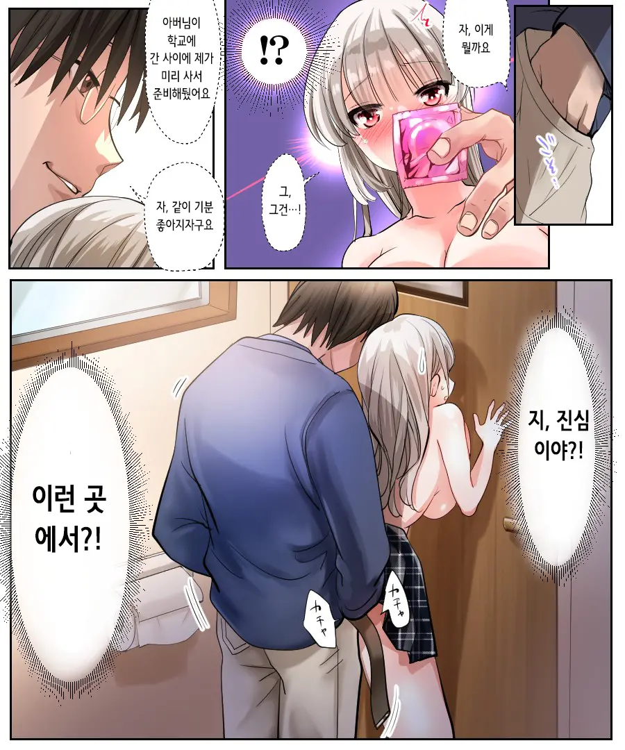 Musume No Doukyuusei To Irekawatta Sono Ko Ga Yabai Ko Datta | 딸의 학교 친구와 몸이 바뀌어버렸다 그 아이가 위험한 아이였다