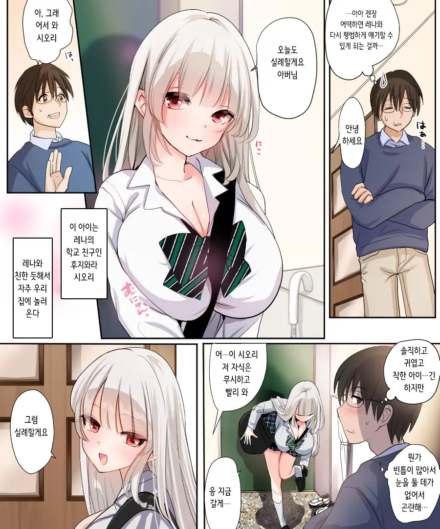 Musume No Doukyuusei To Irekawatta Sono Ko Ga Yabai Ko Datta | 딸의 학교 친구와 몸이 바뀌어버렸다 그 아이가 위험한 아이였다