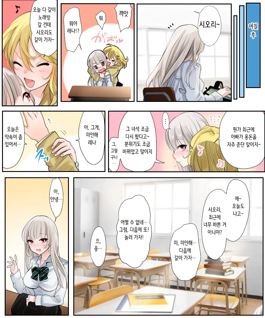 Musume No Doukyuusei To Irekawatta Sono Ko Ga Yabai Ko Datta | 딸의 학교 친구와 몸이 바뀌어버렸다 그 아이가 위험한 아이였다