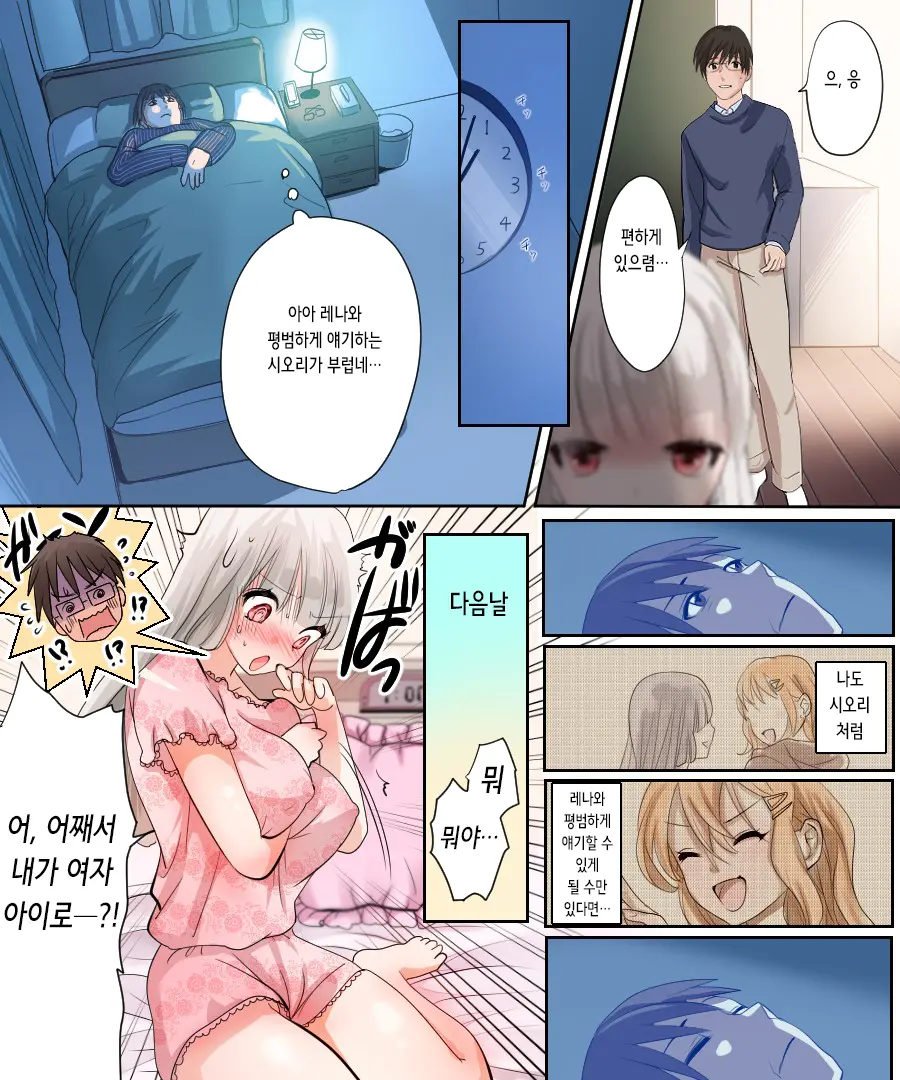 Musume No Doukyuusei To Irekawatta Sono Ko Ga Yabai Ko Datta | 딸의 학교 친구와 몸이 바뀌어버렸다 그 아이가 위험한 아이였다
