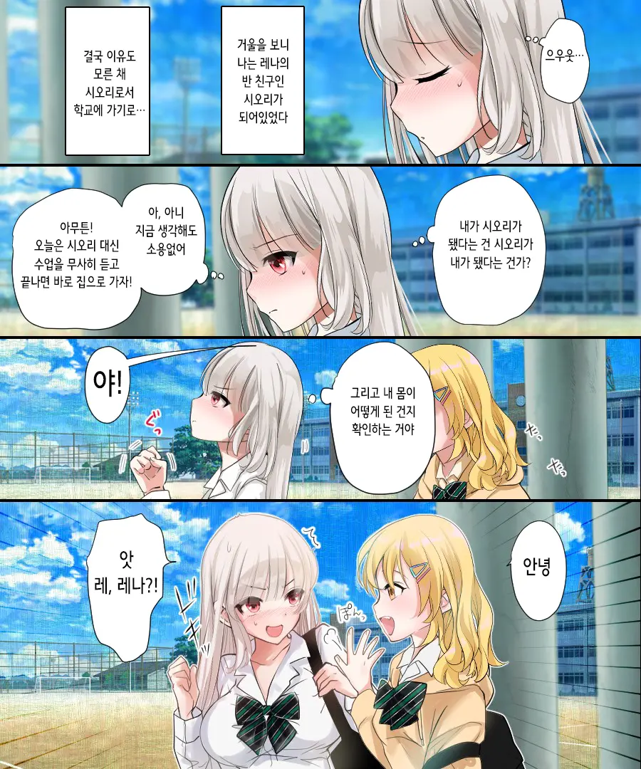Musume No Doukyuusei To Irekawatta Sono Ko Ga Yabai Ko Datta | 딸의 학교 친구와 몸이 바뀌어버렸다 그 아이가 위험한 아이였다