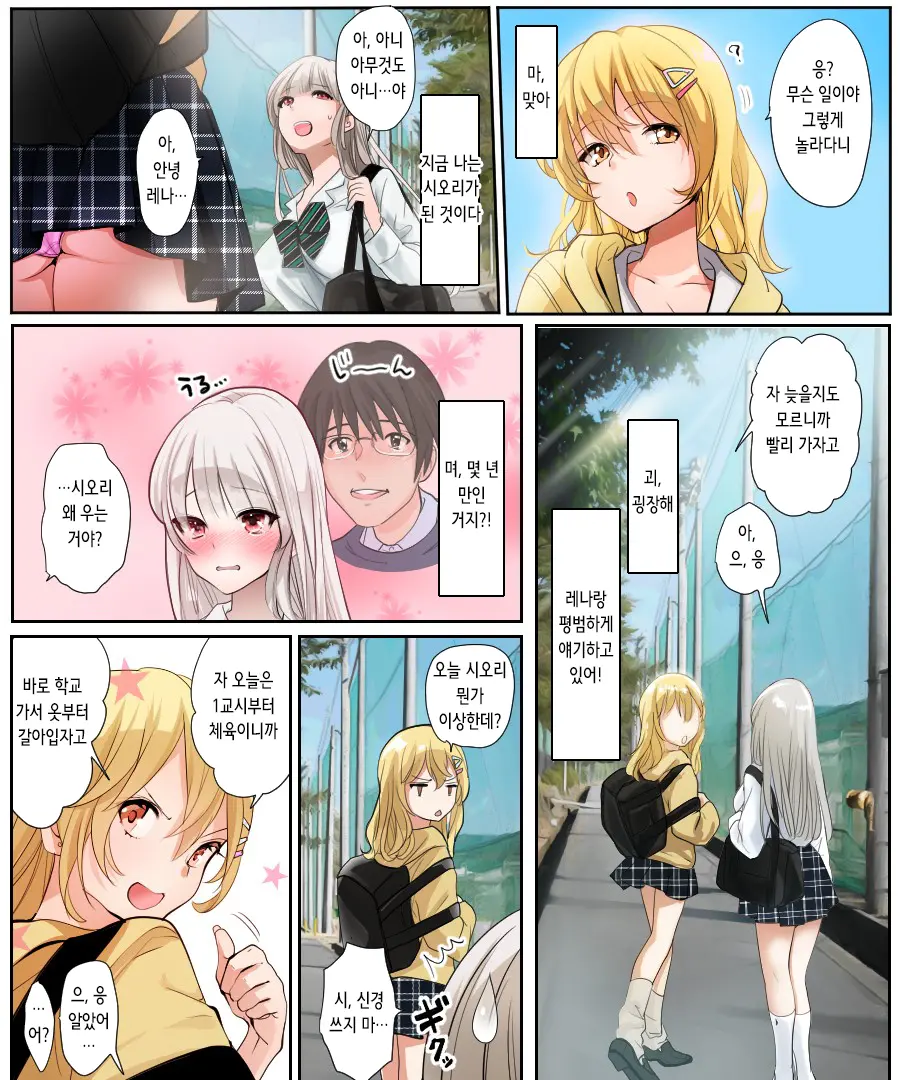 Musume No Doukyuusei To Irekawatta Sono Ko Ga Yabai Ko Datta | 딸의 학교 친구와 몸이 바뀌어버렸다 그 아이가 위험한 아이였다