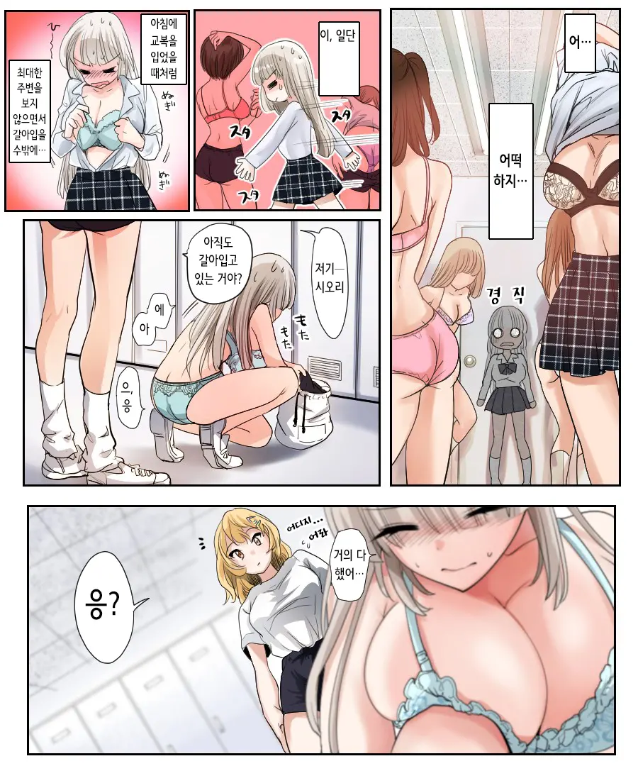Musume No Doukyuusei To Irekawatta Sono Ko Ga Yabai Ko Datta | 딸의 학교 친구와 몸이 바뀌어버렸다 그 아이가 위험한 아이였다