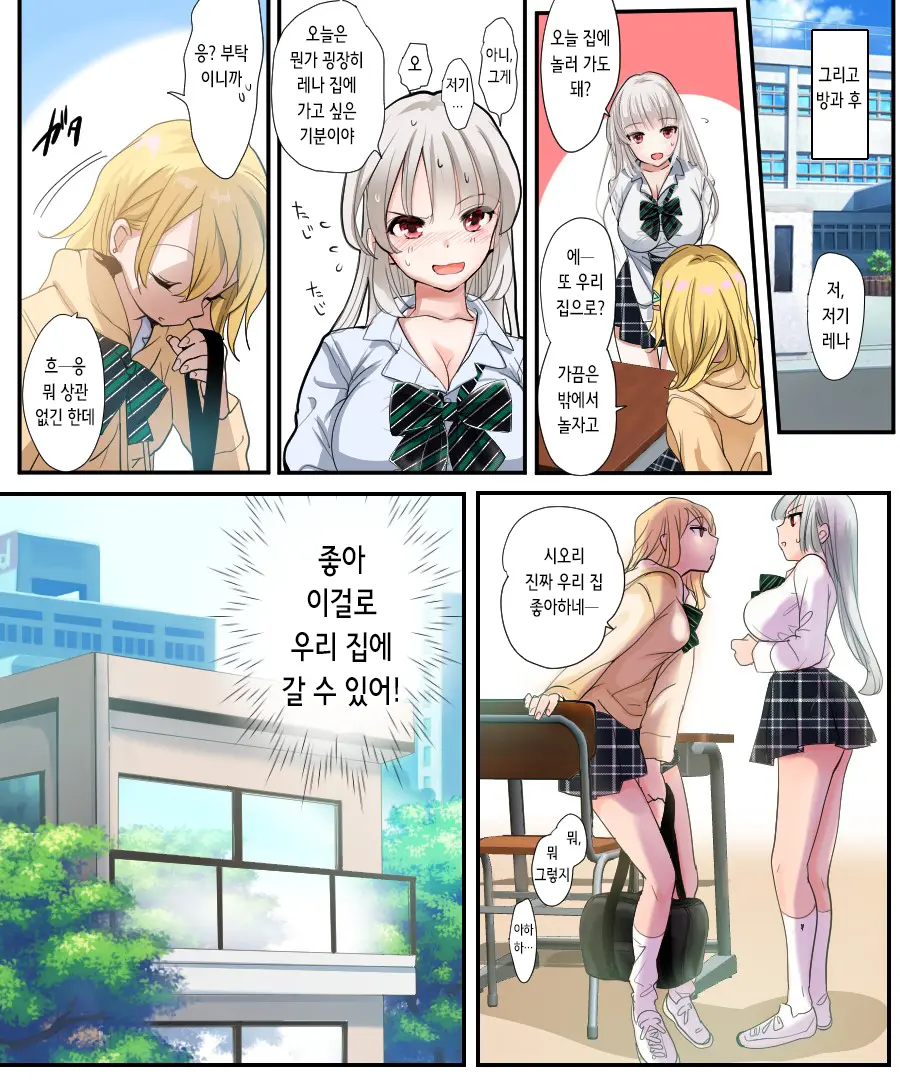 Musume No Doukyuusei To Irekawatta Sono Ko Ga Yabai Ko Datta | 딸의 학교 친구와 몸이 바뀌어버렸다 그 아이가 위험한 아이였다