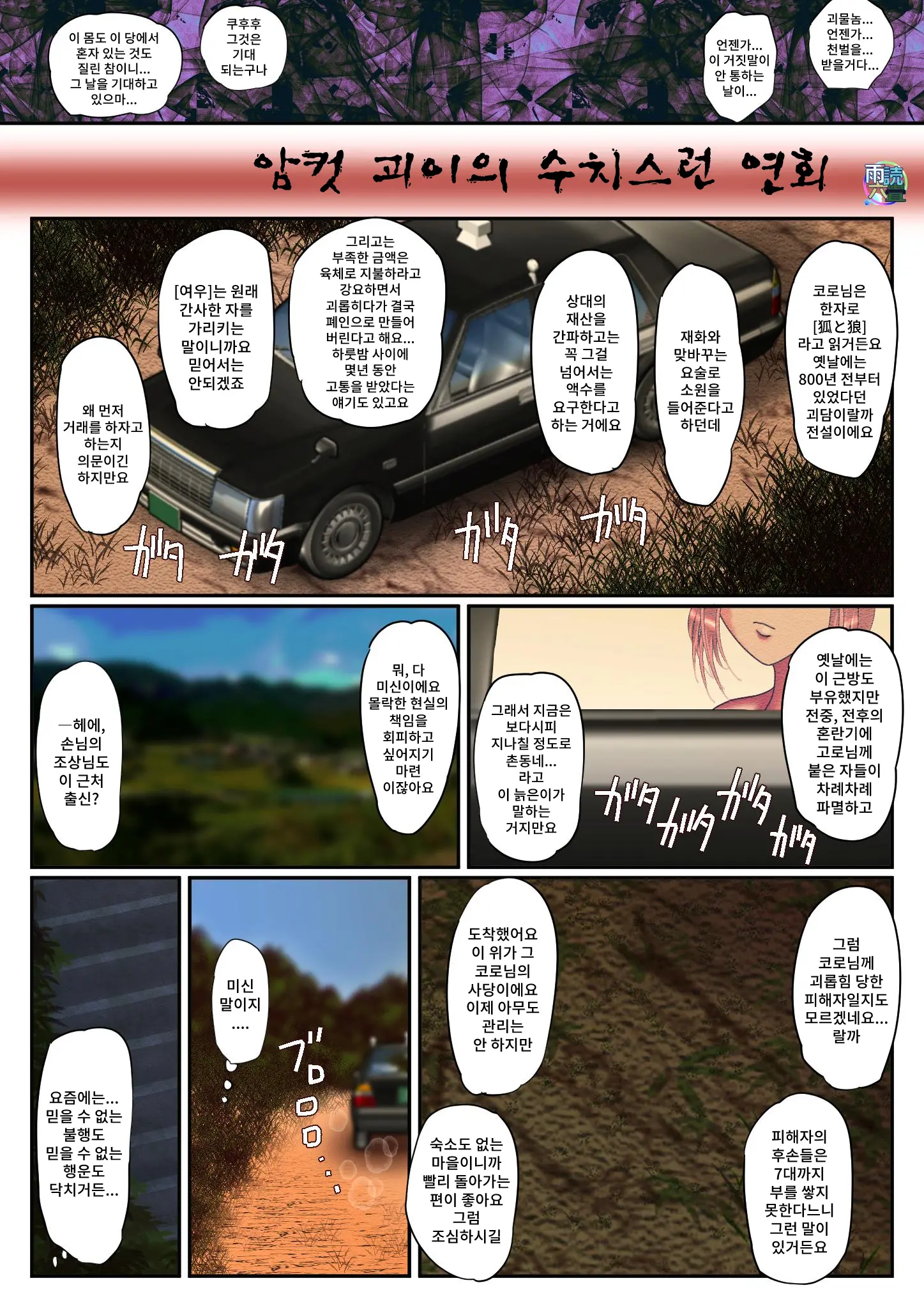Mesu Ayakashi No Buzama Na Utage | 암컷괴이의 수치스런 연회