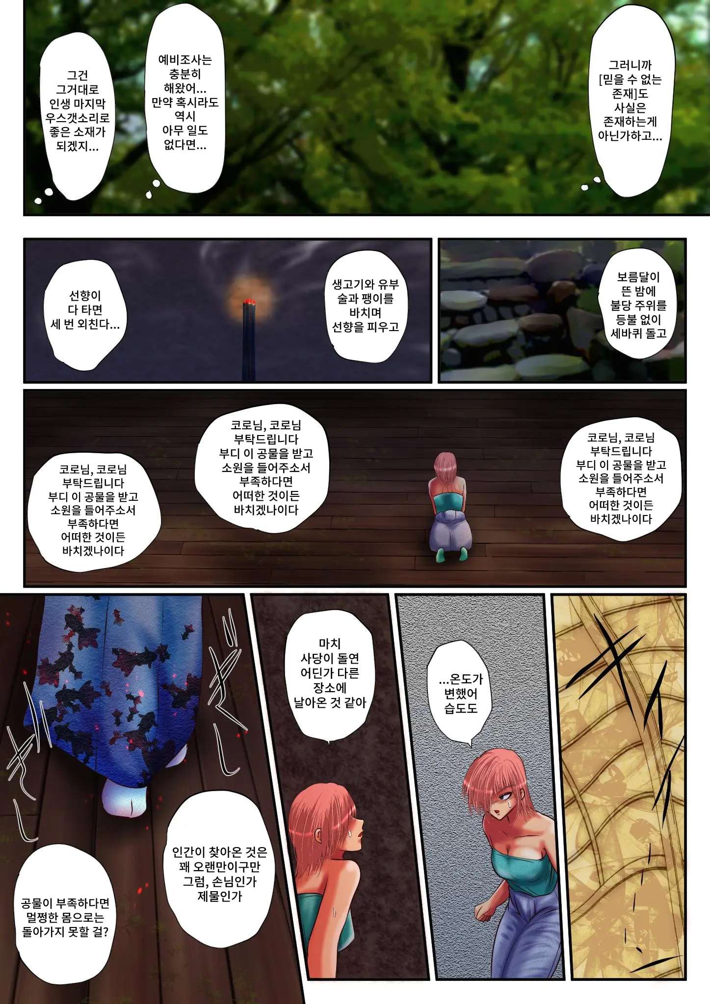 Mesu Ayakashi No Buzama Na Utage | 암컷괴이의 수치스런 연회