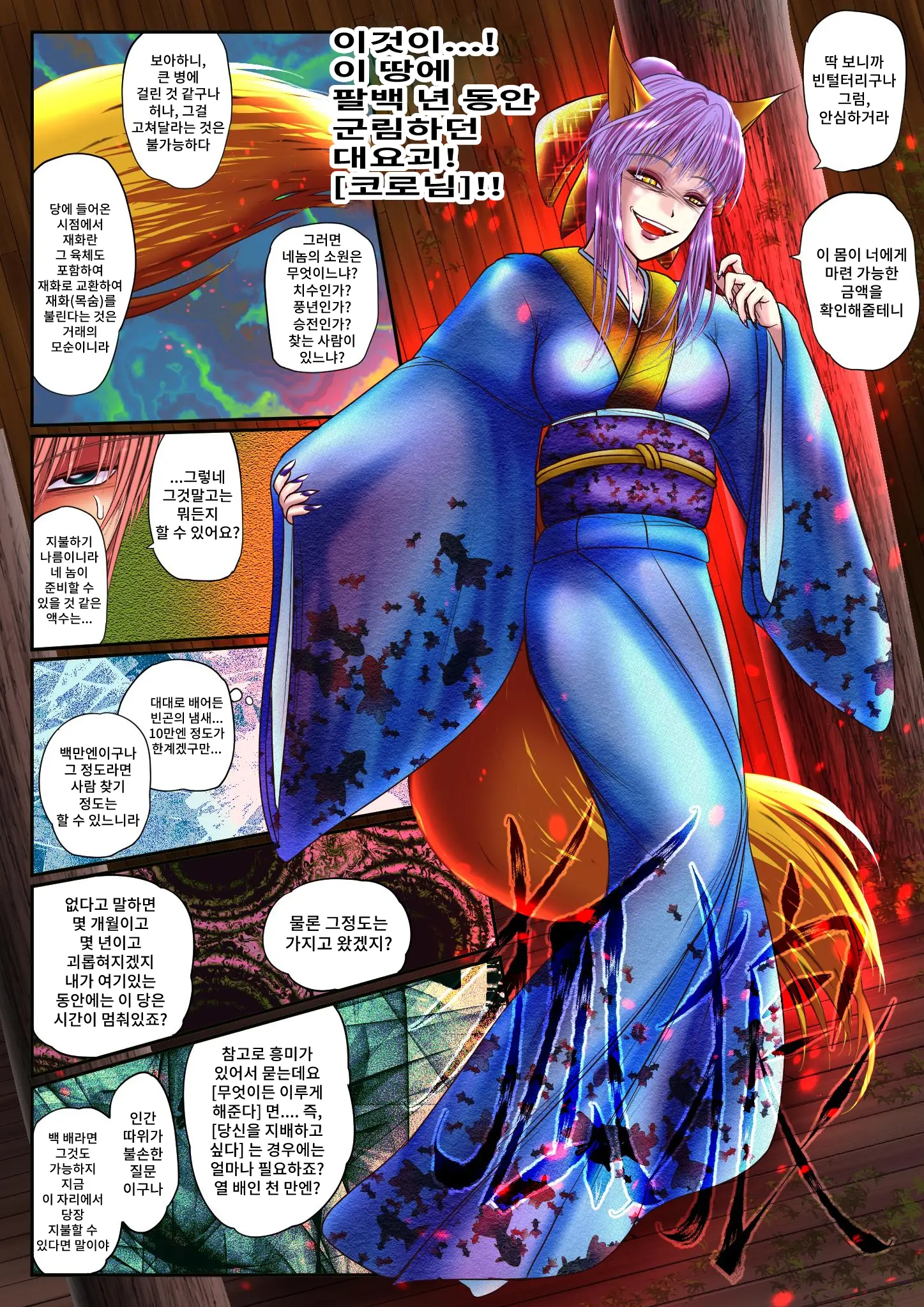 Mesu Ayakashi No Buzama Na Utage | 암컷괴이의 수치스런 연회