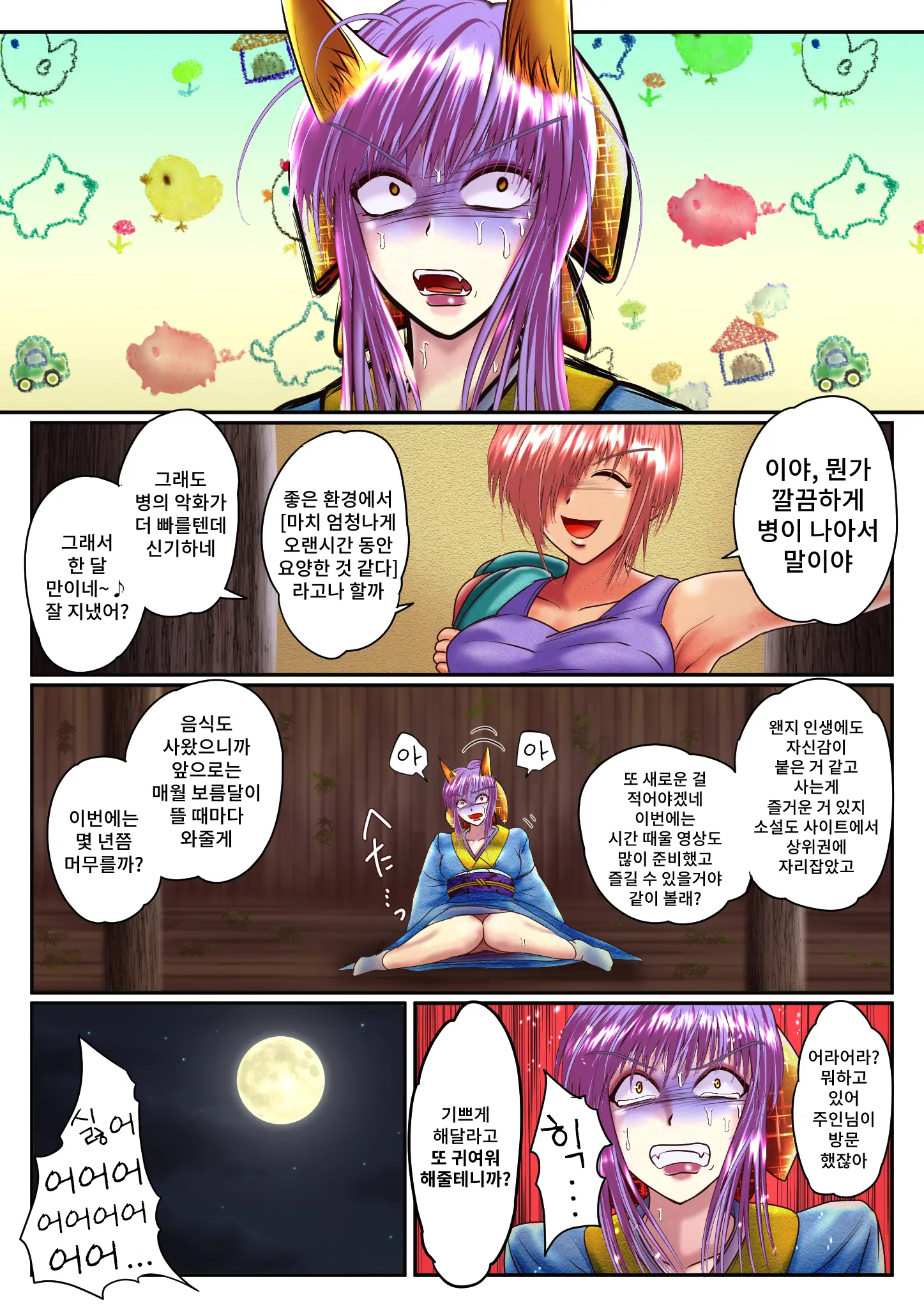Mesu Ayakashi No Buzama Na Utage | 암컷괴이의 수치스런 연회
