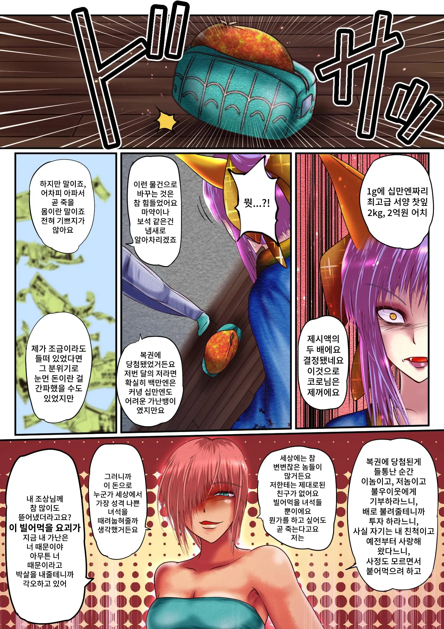 Mesu Ayakashi No Buzama Na Utage | 암컷괴이의 수치스런 연회