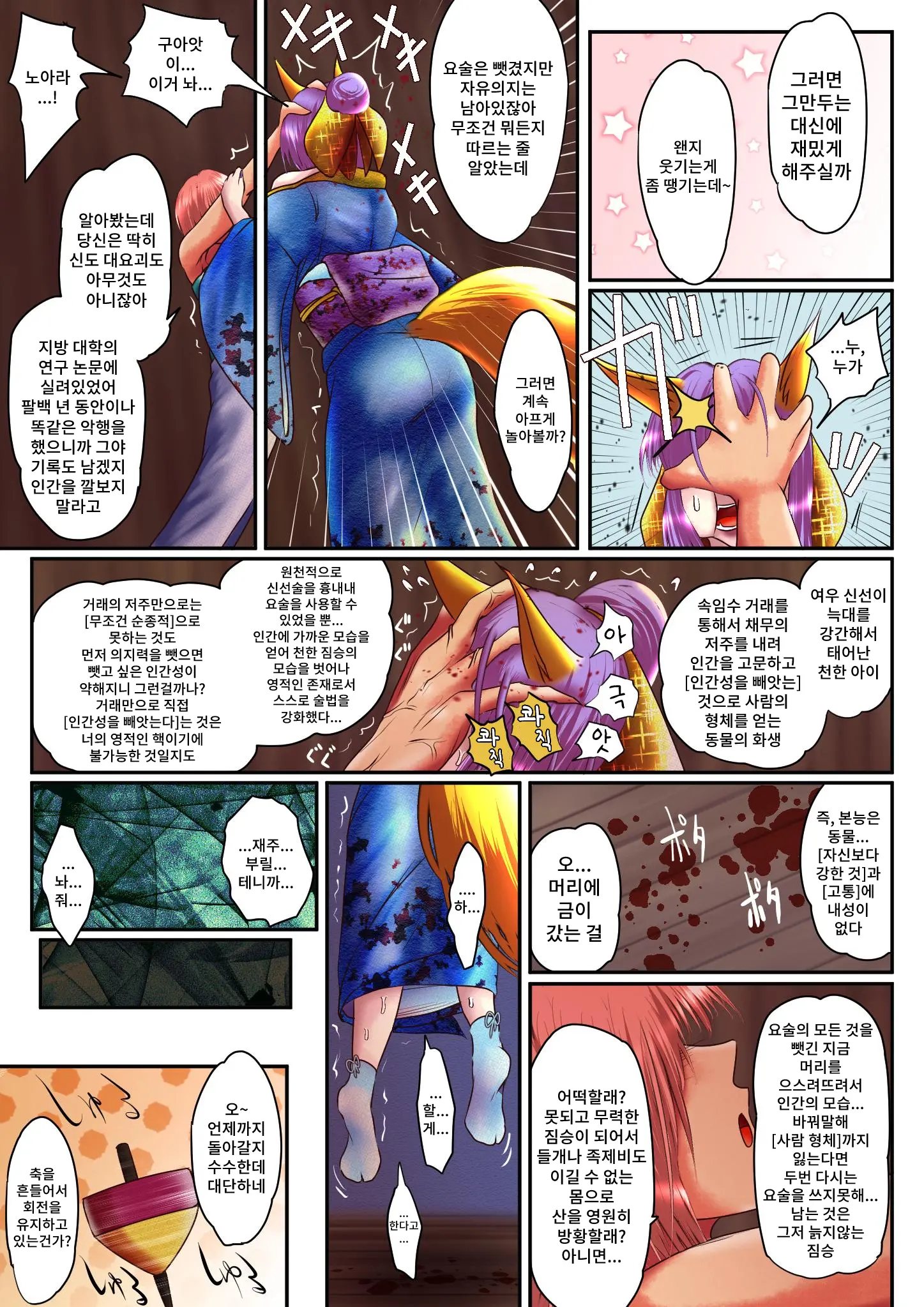 Mesu Ayakashi No Buzama Na Utage | 암컷괴이의 수치스런 연회