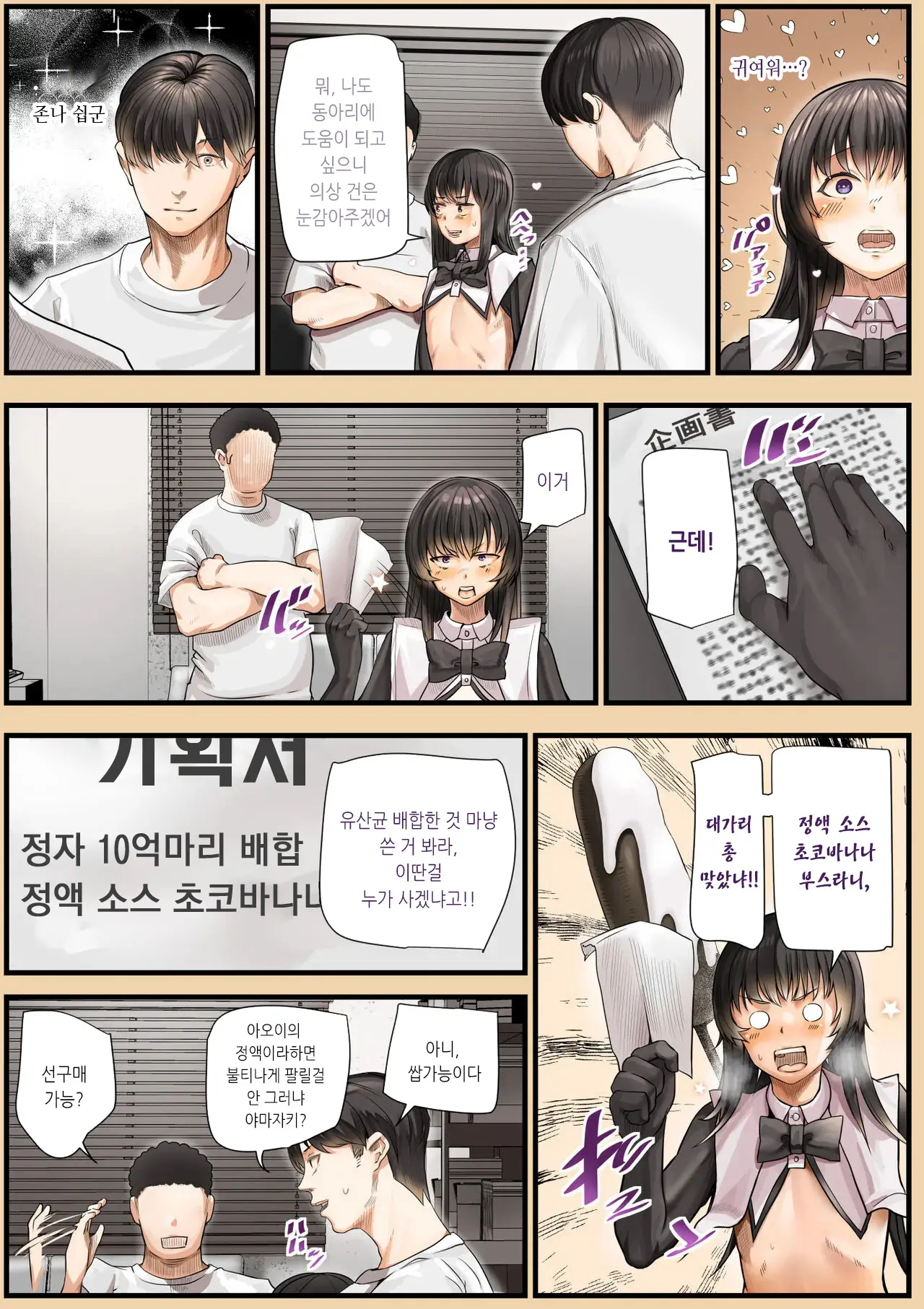 Osananajimi No Aoi-Kun Ga Nanoni Mechakucha Kawaii Node Sakusei Shita Ohanashi | 소꿉친구인 아오이가 ♂이지만 너무 귀여워서 착정했던 이야기