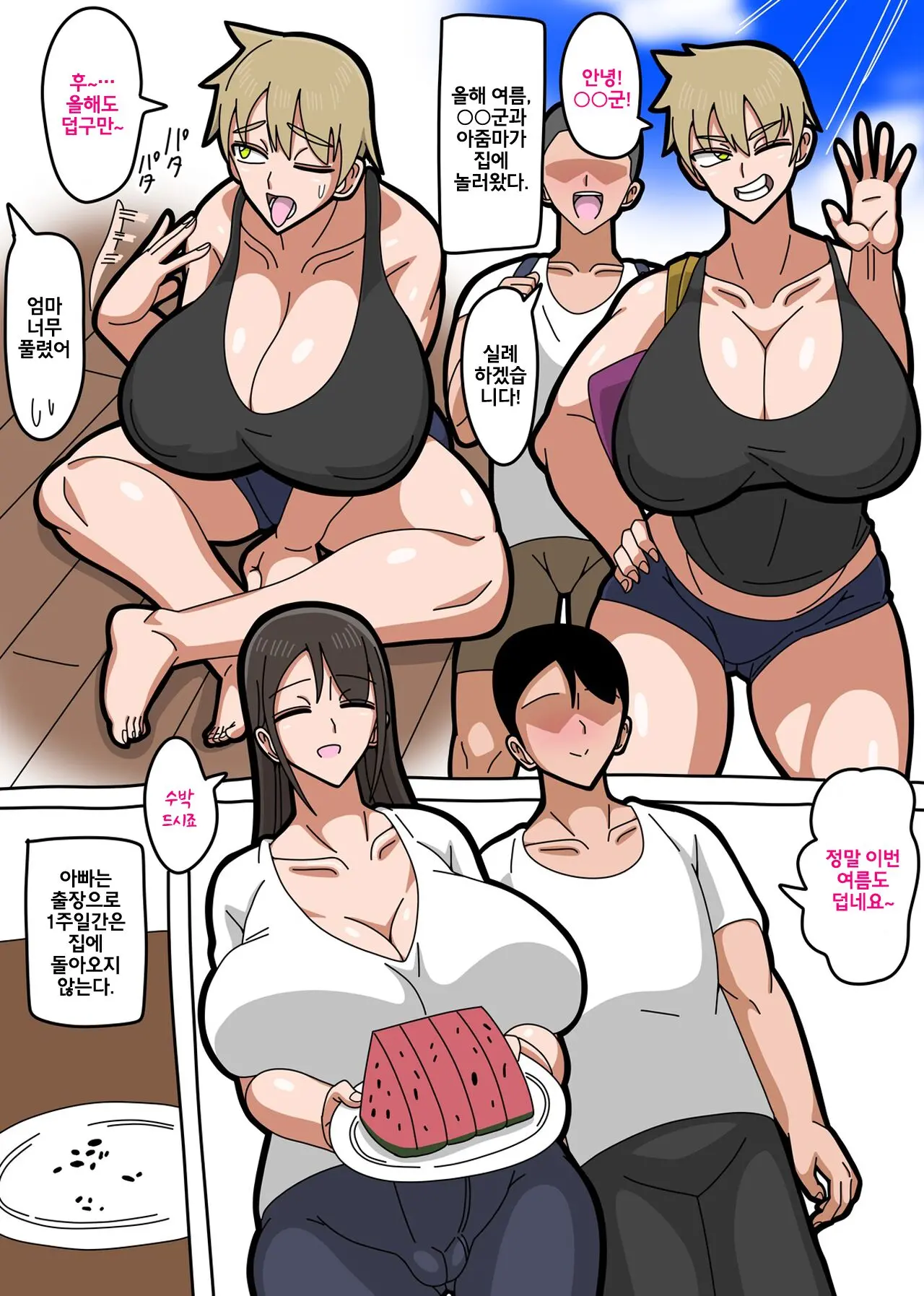 Boshi Soukan Swapping 1~2