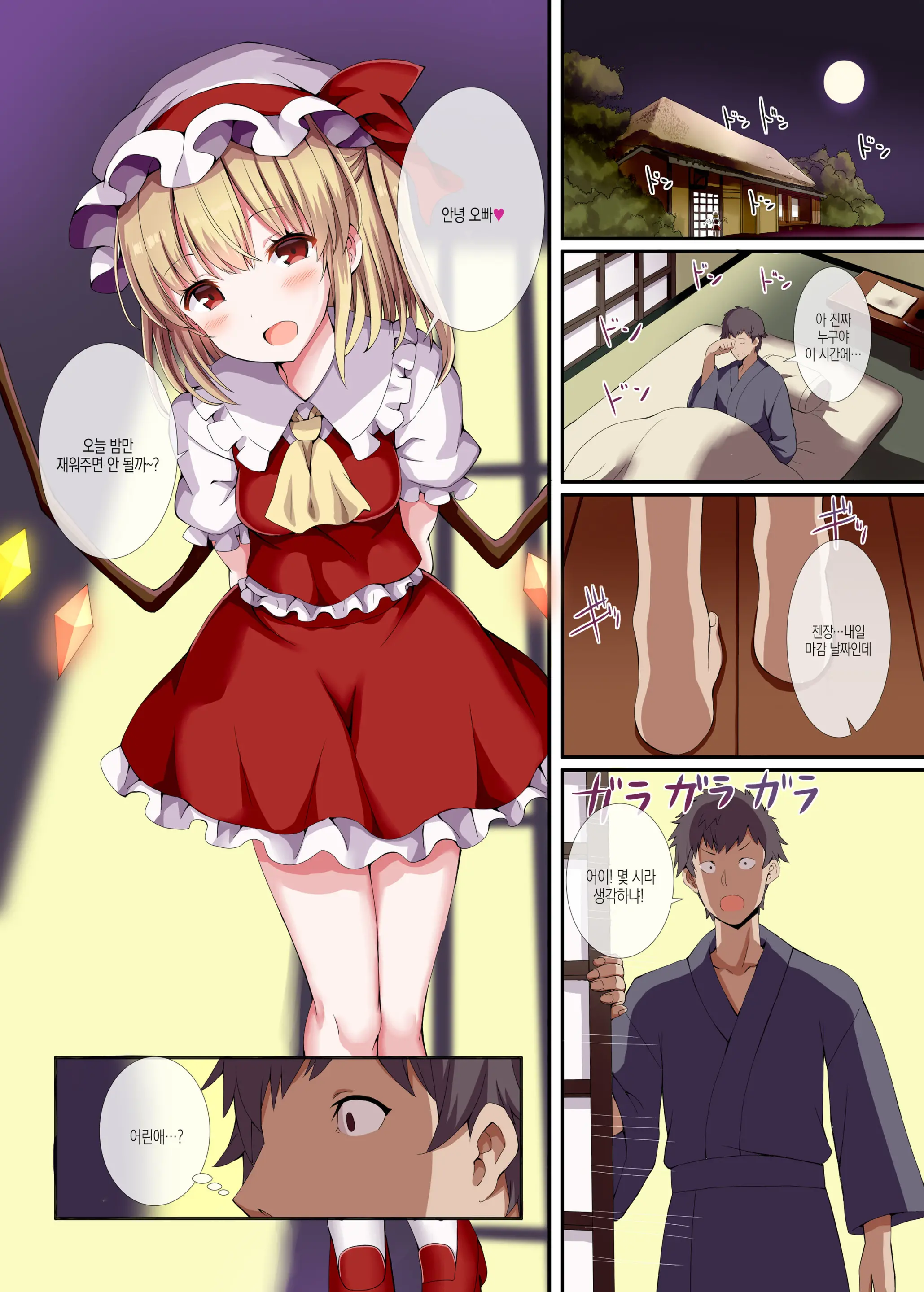 Warui Iede Musume Ni Wa Oshiokida! | 나쁜 가출 아기씨 한텐 혼내줘야해!