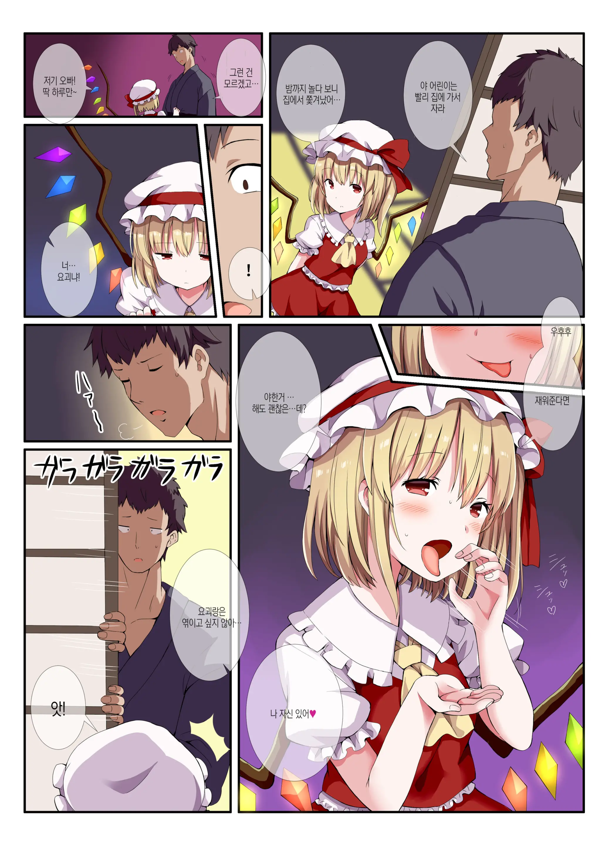 Warui Iede Musume Ni Wa Oshiokida! | 나쁜 가출 아기씨 한텐 혼내줘야해!