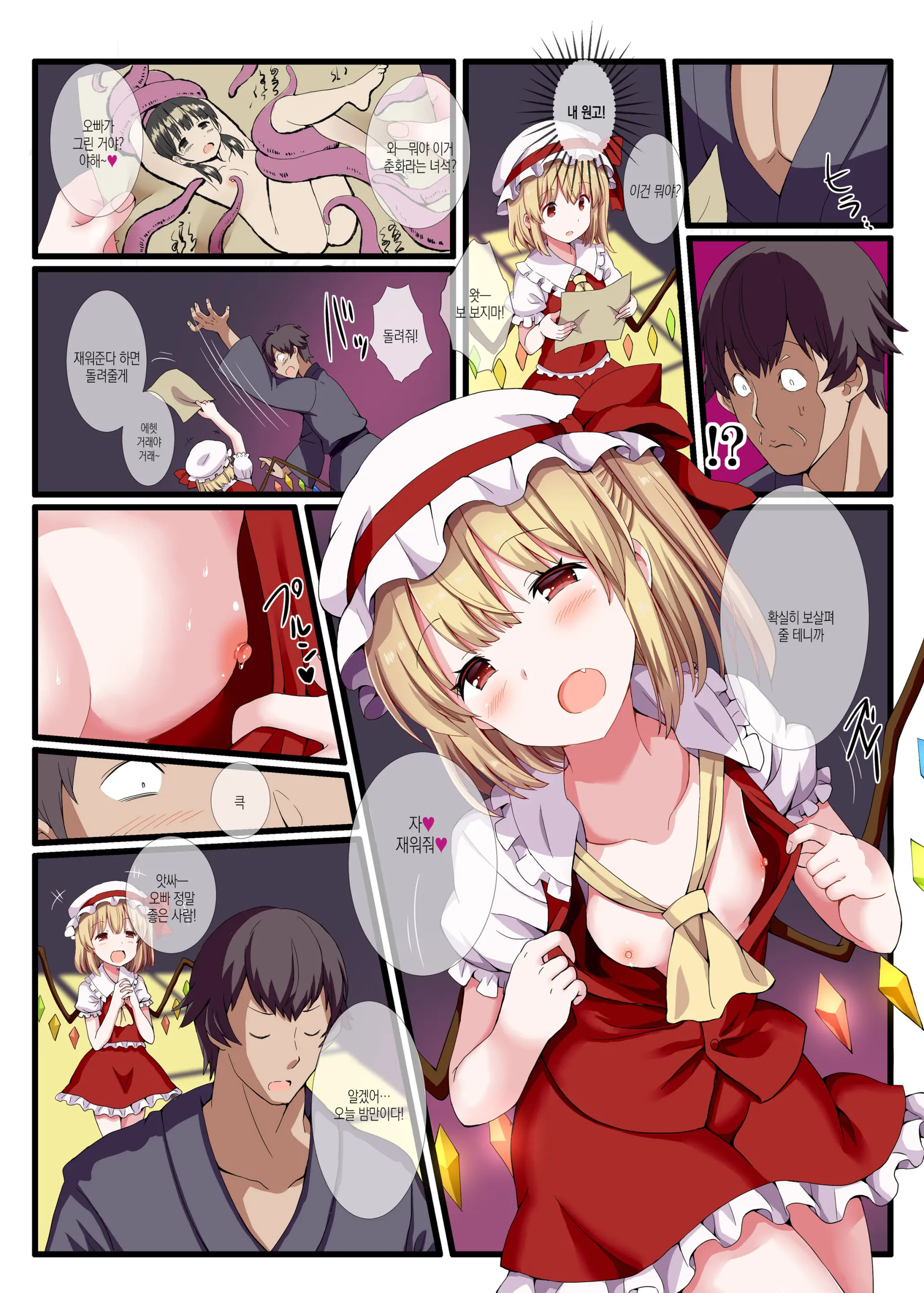 Warui Iede Musume Ni Wa Oshiokida! | 나쁜 가출 아기씨 한텐 혼내줘야해!