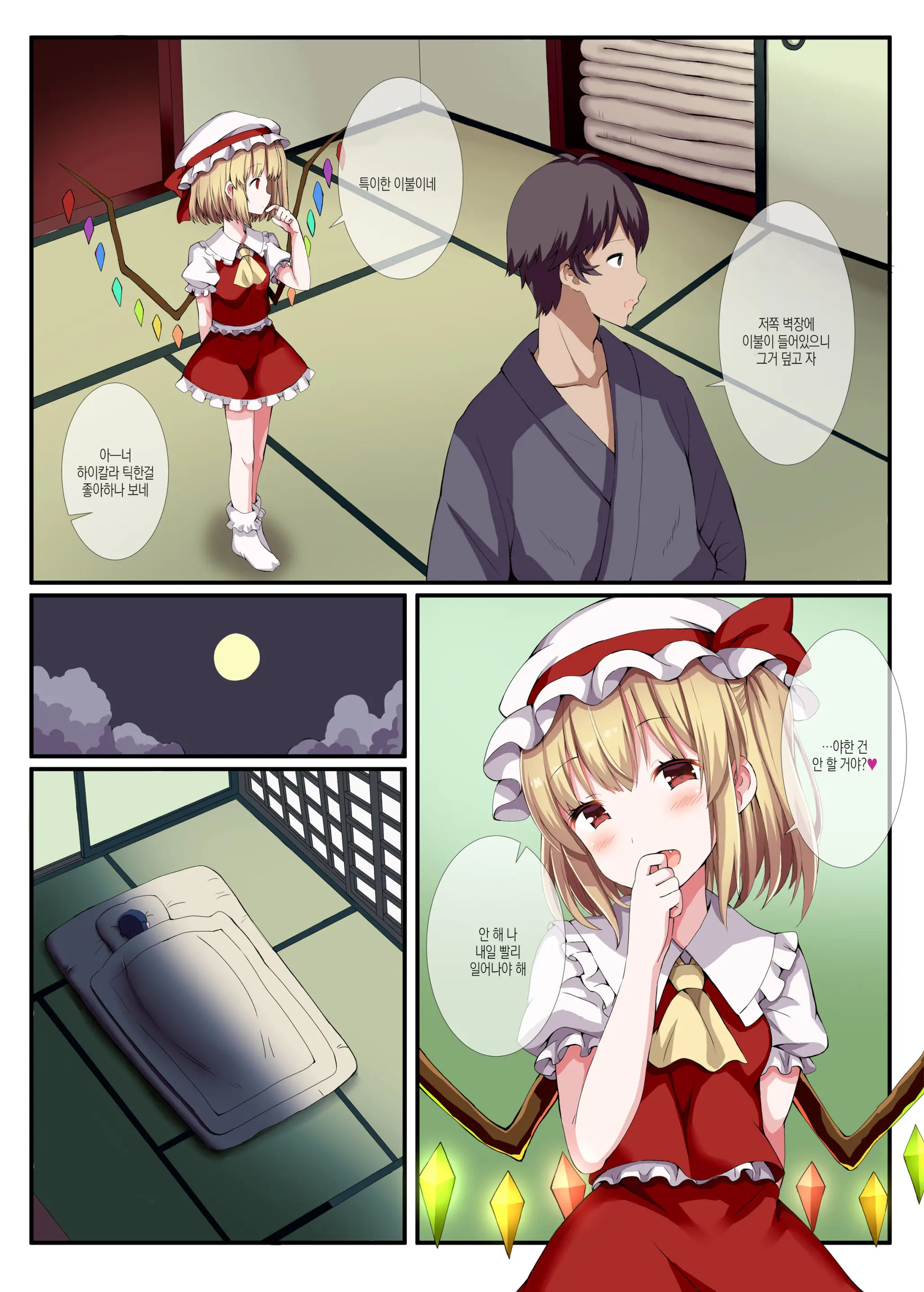 Warui Iede Musume Ni Wa Oshiokida! | 나쁜 가출 아기씨 한텐 혼내줘야해!