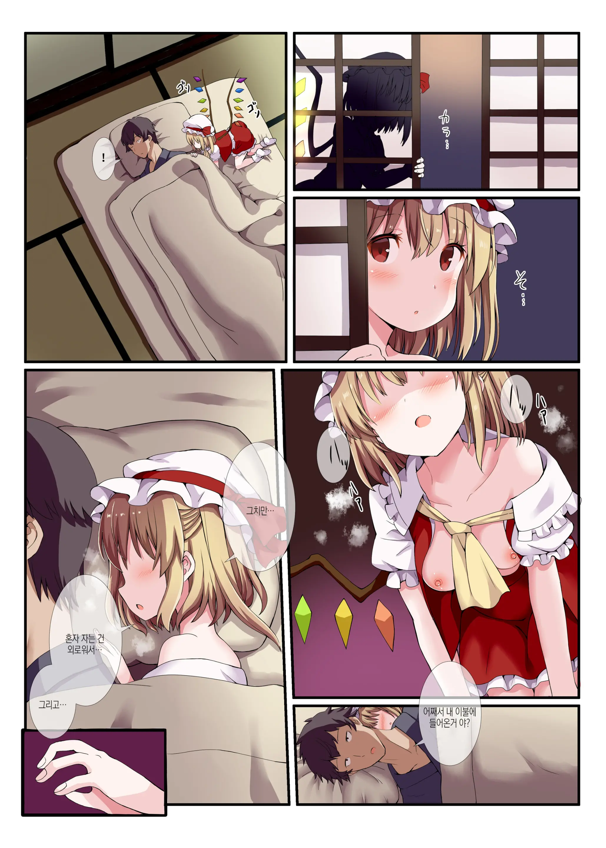 Warui Iede Musume Ni Wa Oshiokida! | 나쁜 가출 아기씨 한텐 혼내줘야해!