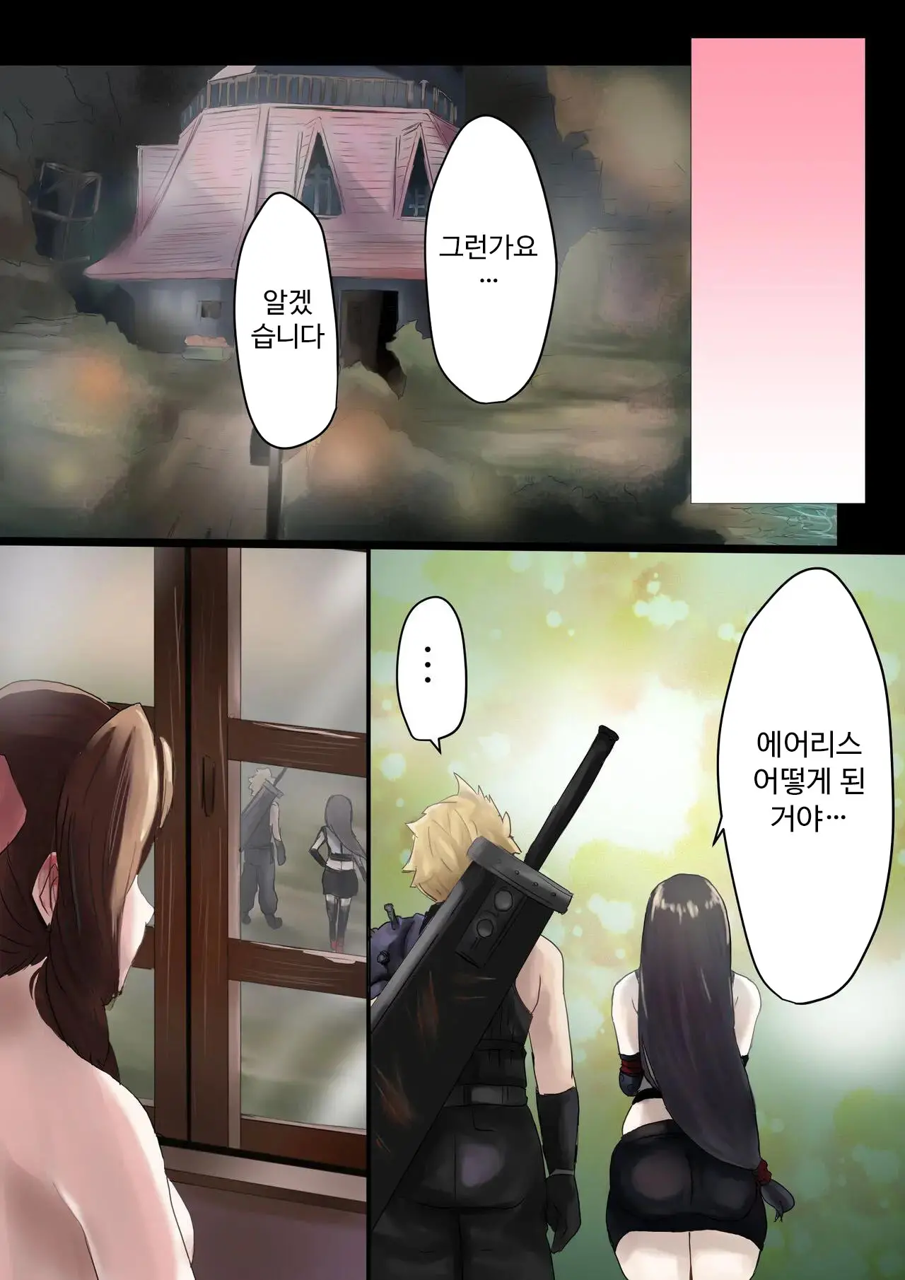 어느 날의 에어리스