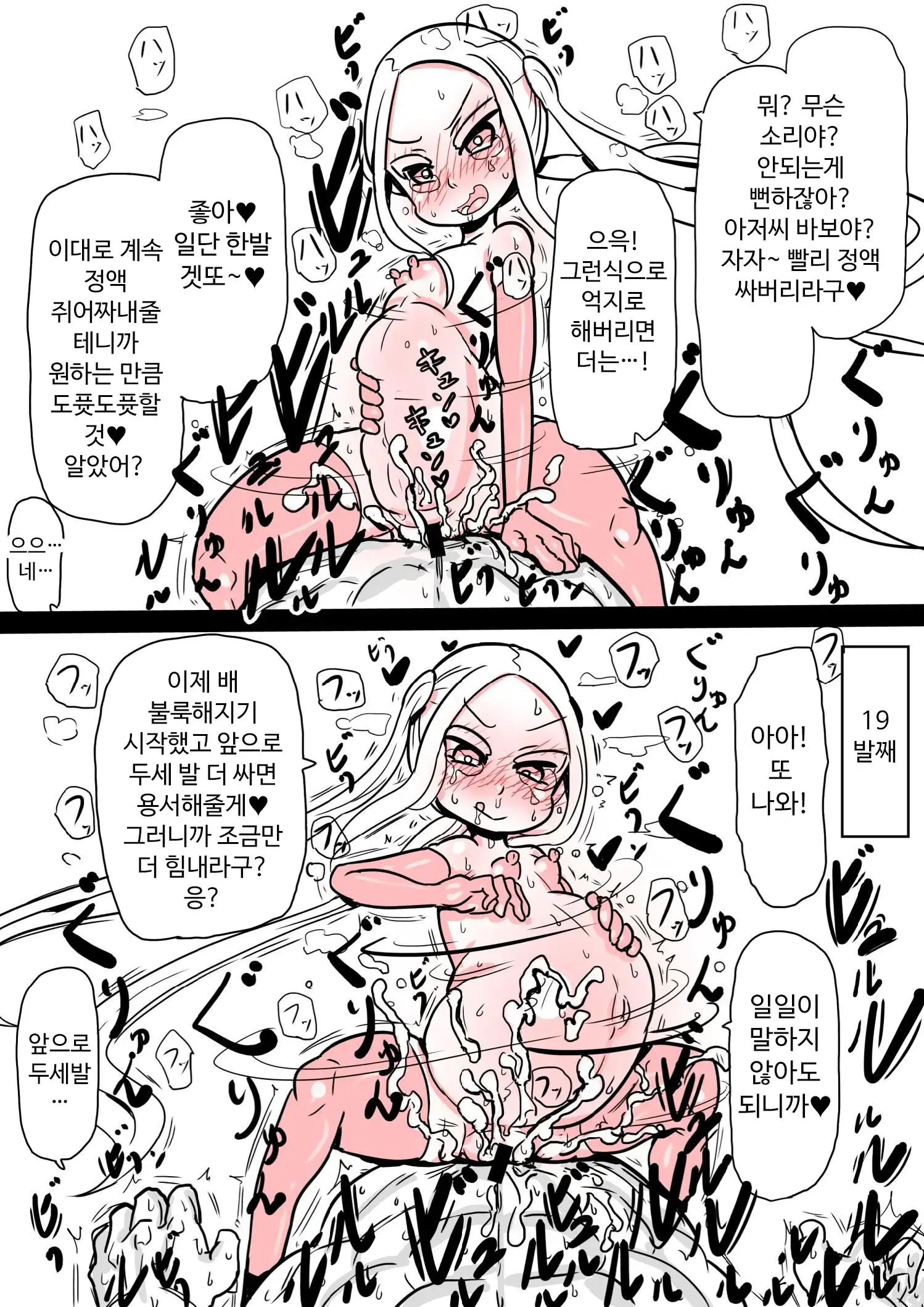 Shoushi Koureika Ga Shinkokuka Shisugite Shussan Ga Gimukyouiku To Shite Toriirerareta Sekai Ni Tobasaretara Oji-San No Hanashi 2 | 저출산 고령화가 너무 심각해져서 출산이 의무교육으로 도입된 세계로 날아간 아저씨 이야기 2화