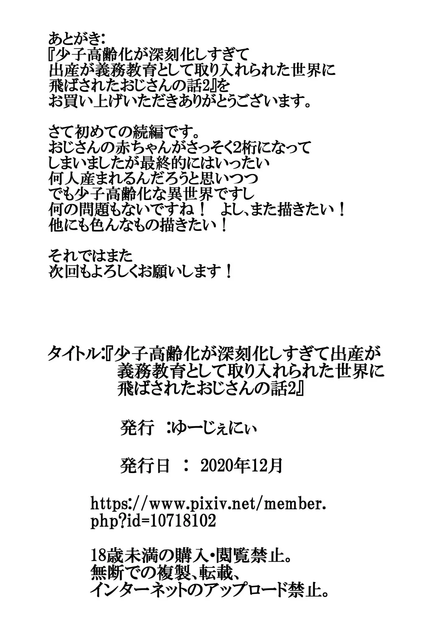 Shoushi Koureika Ga Shinkokuka Shisugite Shussan Ga Gimukyouiku To Shite Toriirerareta Sekai Ni Tobasaretara Oji-San No Hanashi 2 | 저출산 고령화가 너무 심각해져서 출산이 의무교육으로 도입된 세계로 날아간 아저씨 이야기 2화