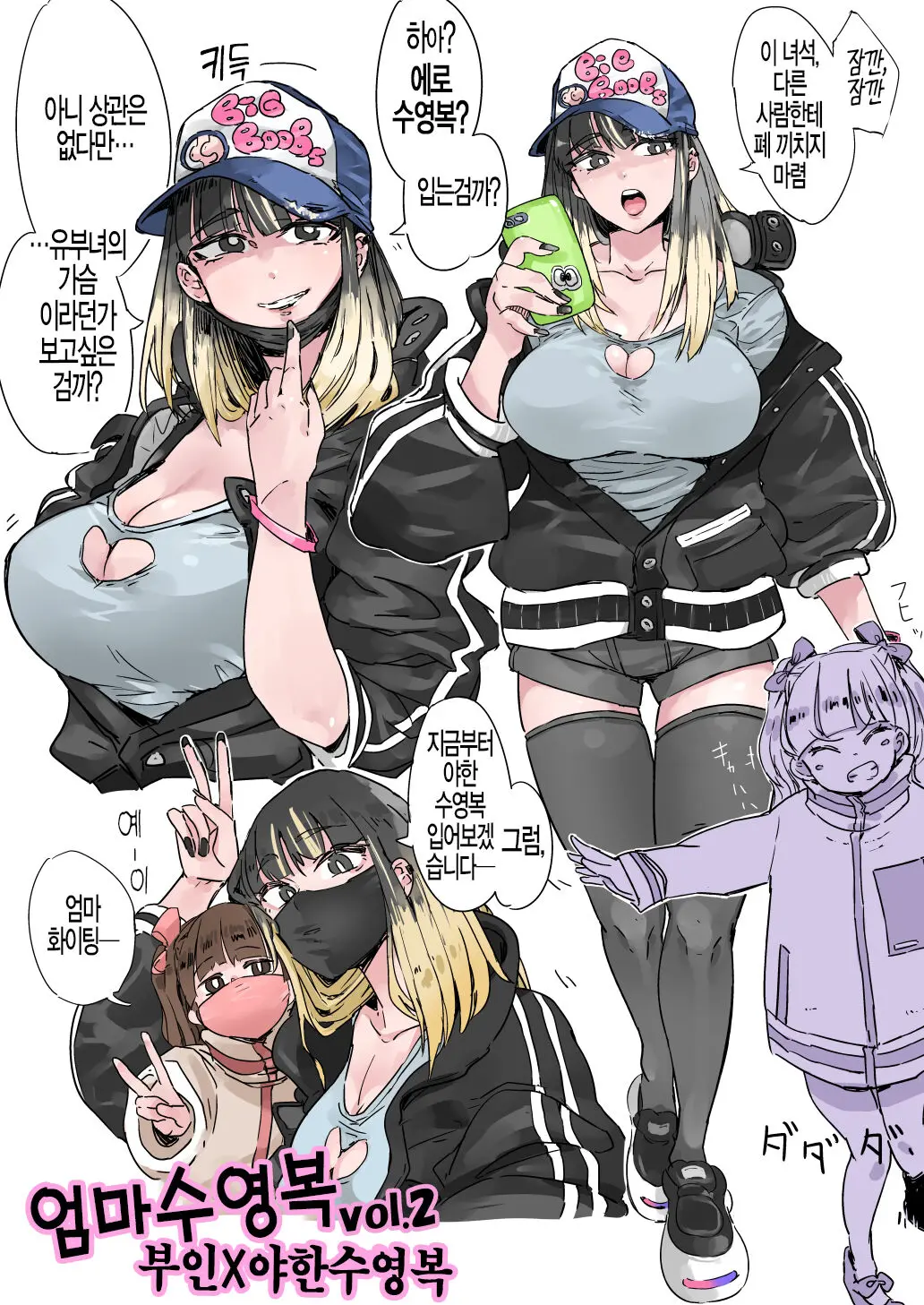 Haha Mizugi Vol.1~2 | 엄마 수영복 Vol.1~2